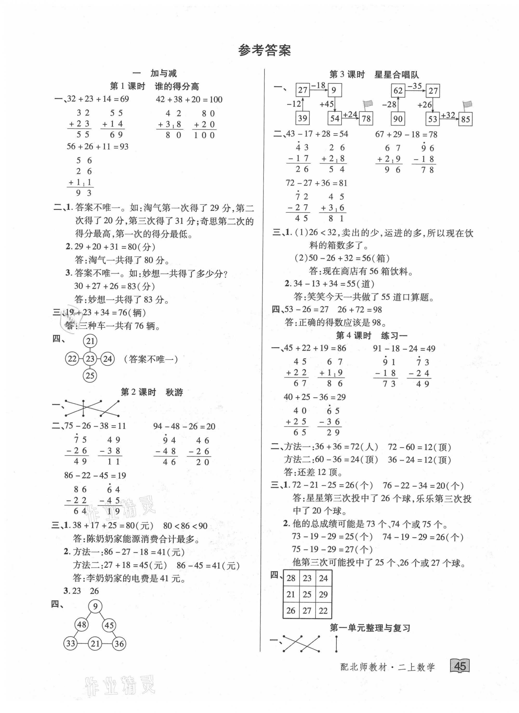 2020年2020年花兒與星星二年級數學上冊北師大版 第1頁