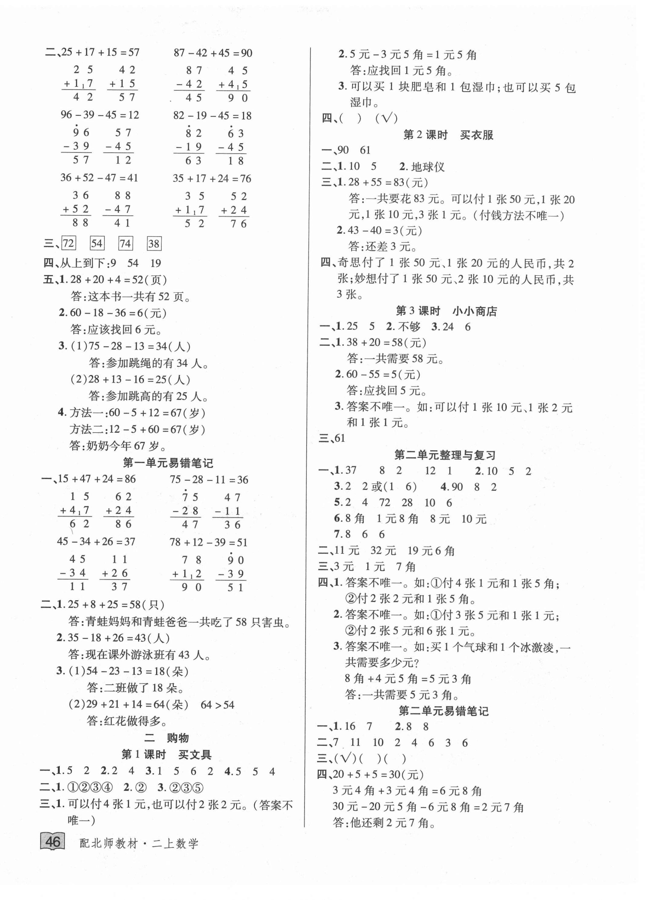 2020年2020年花兒與星星二年級數學上冊北師大版 第2頁