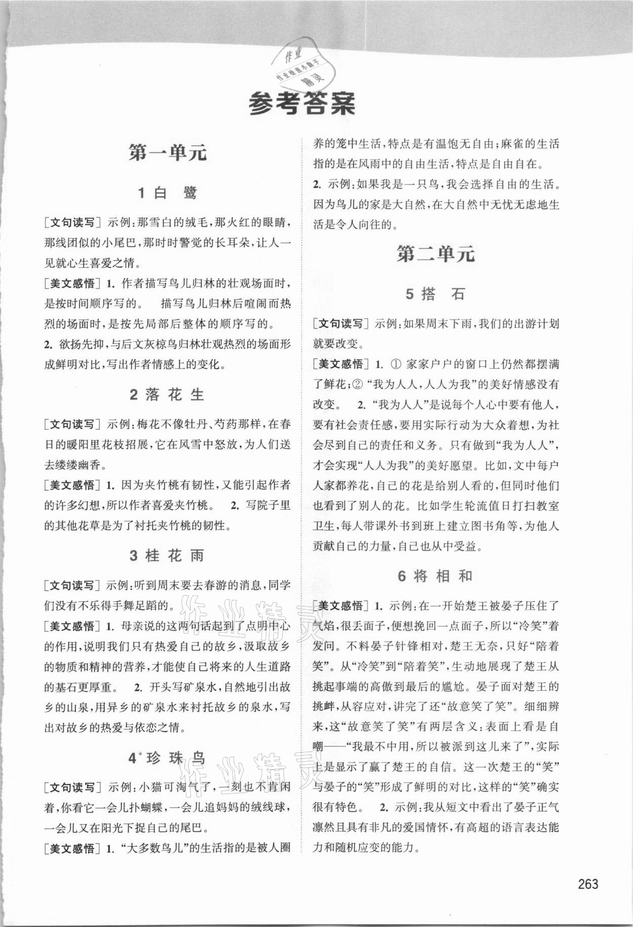 2020年教材通典五年級語文上冊人教版 第1頁
