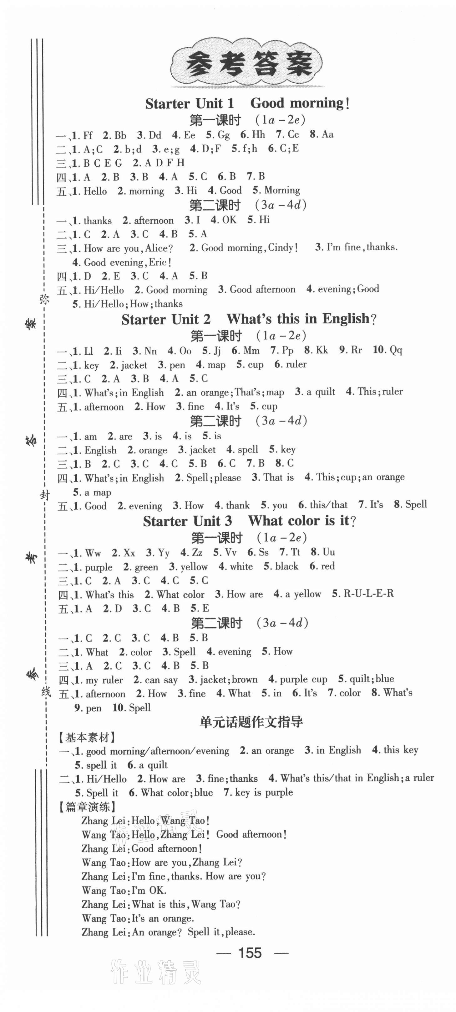 2020年精英新課堂七年級(jí)英語(yǔ)上冊(cè)人教版貴陽(yáng)專版 第1頁(yè)