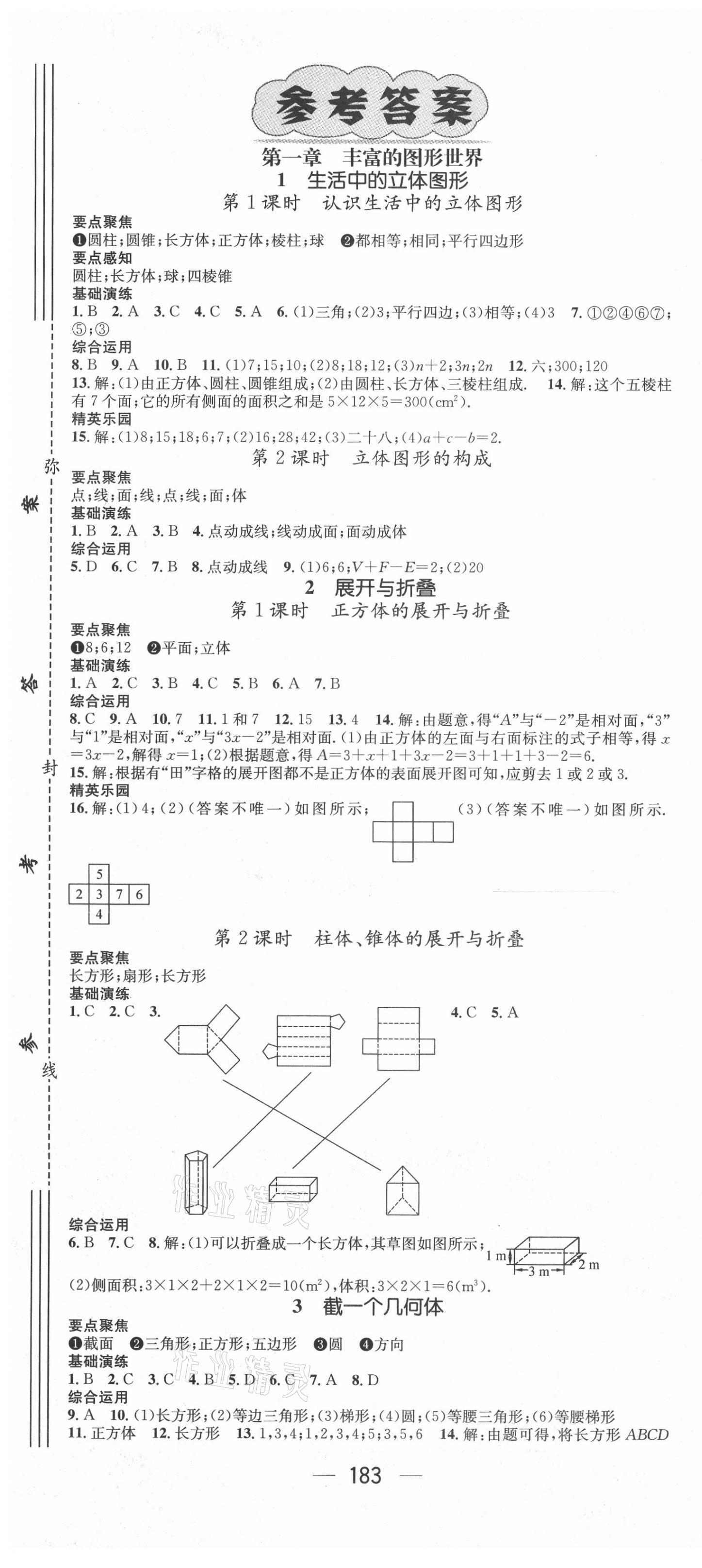 2020年精英新課堂七年級(jí)數(shù)學(xué)上冊(cè)北師大版貴陽(yáng)專版 第1頁(yè)