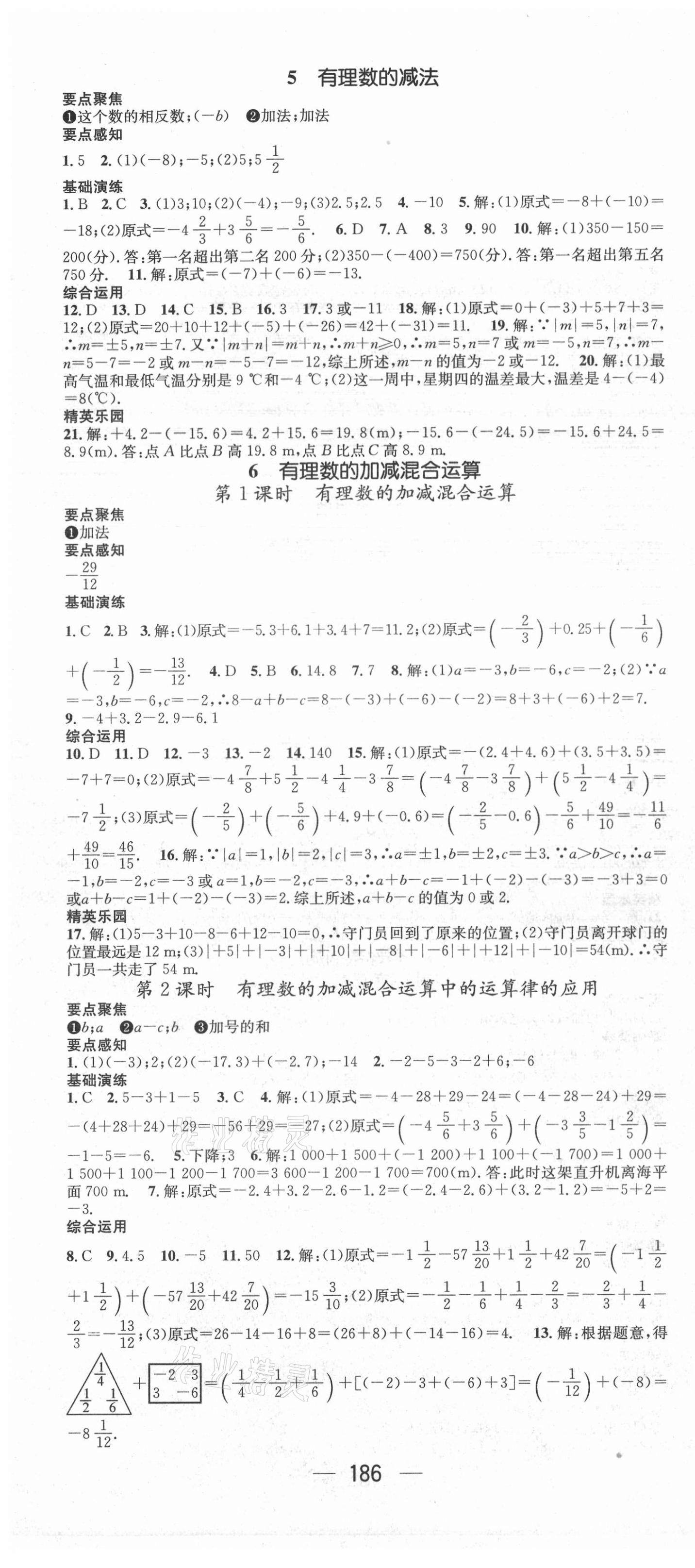 2020年精英新課堂七年級數(shù)學(xué)上冊北師大版貴陽專版 第4頁