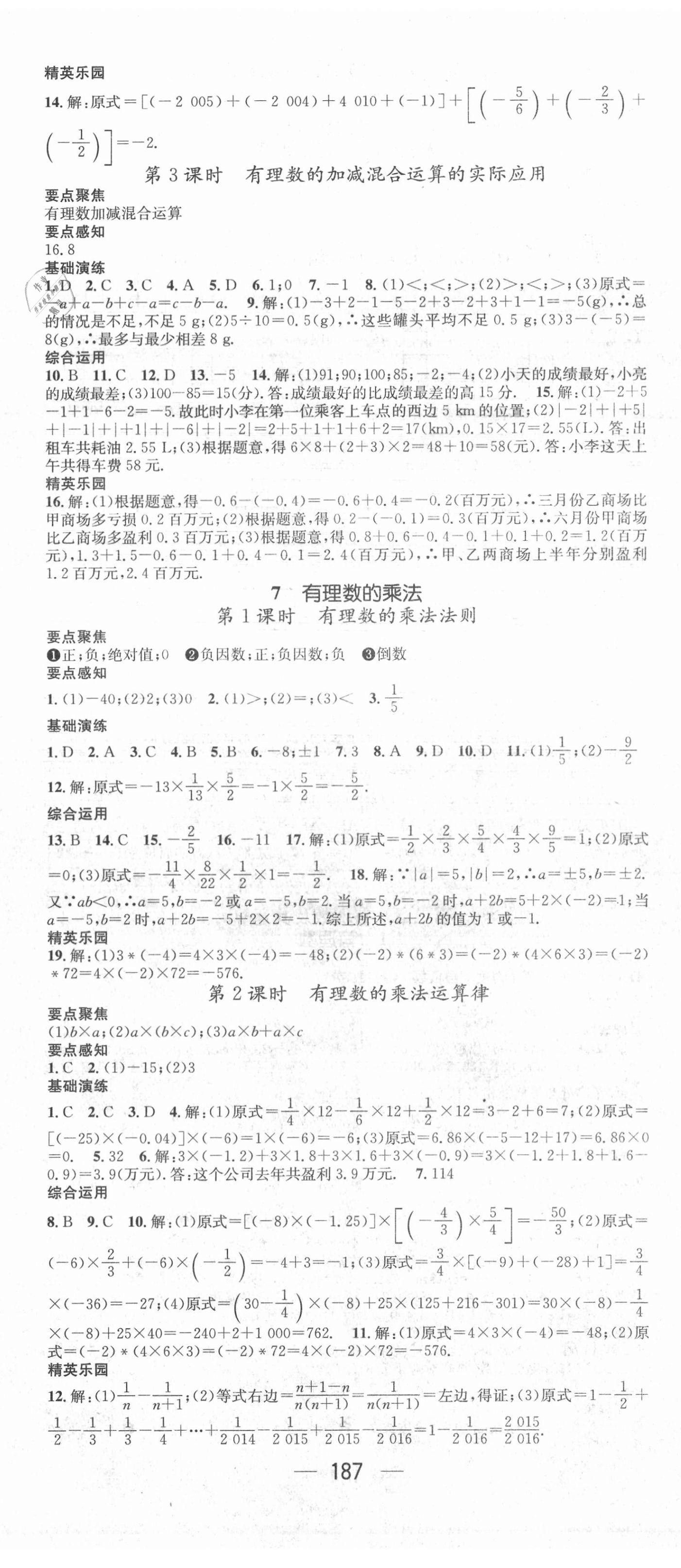 2020年精英新課堂七年級數(shù)學(xué)上冊北師大版貴陽專版 第5頁