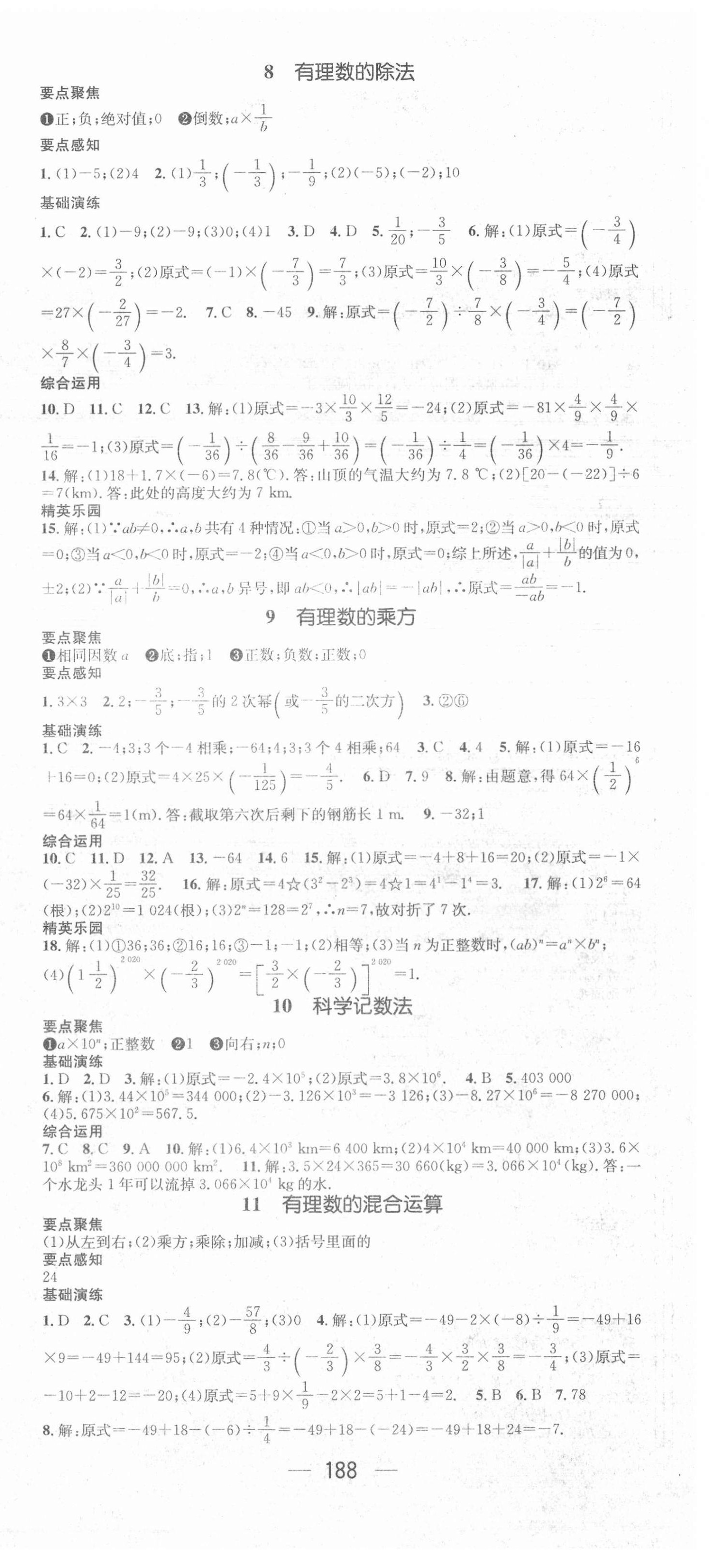 2020年精英新課堂七年級數(shù)學(xué)上冊北師大版貴陽專版 第6頁