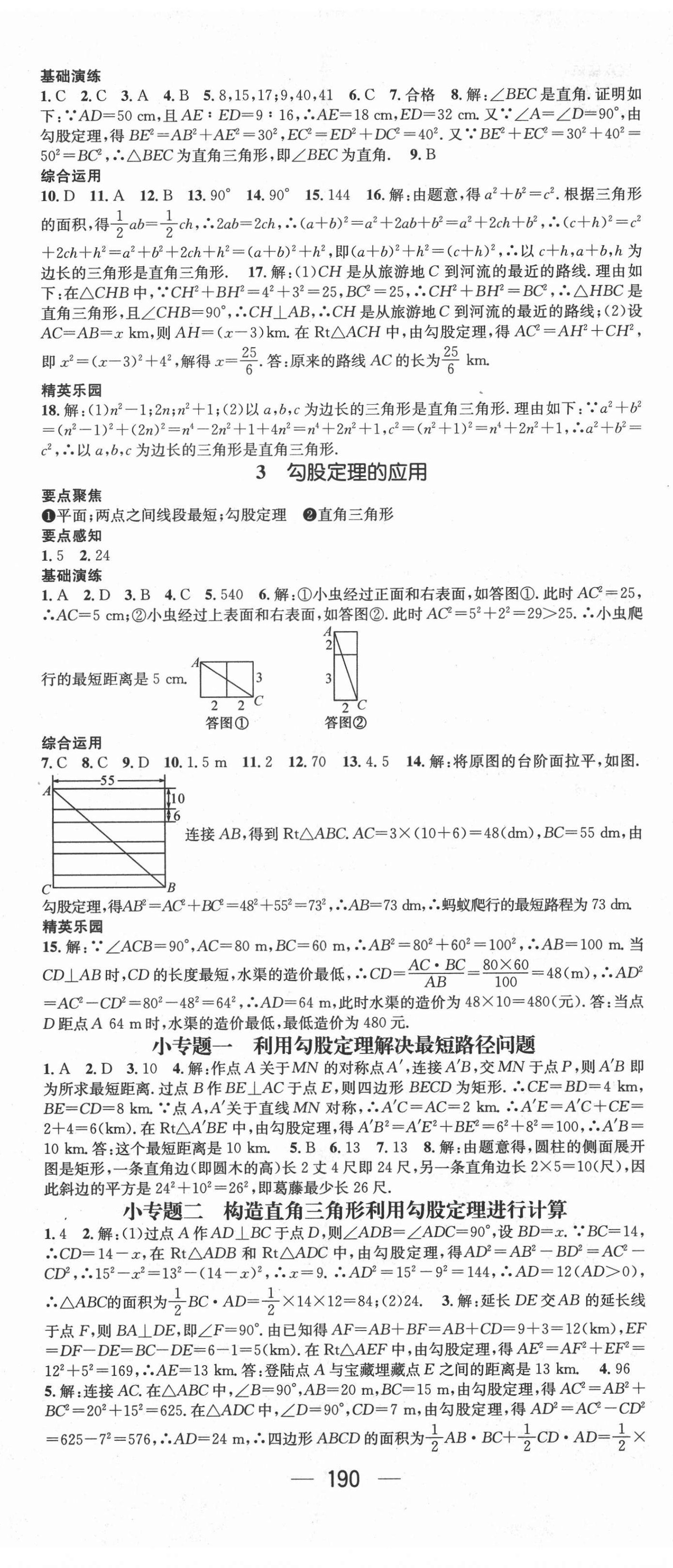 2020年精英新課堂八年級(jí)數(shù)學(xué)上冊(cè)北師大版貴陽(yáng)專(zhuān)版 第2頁(yè)