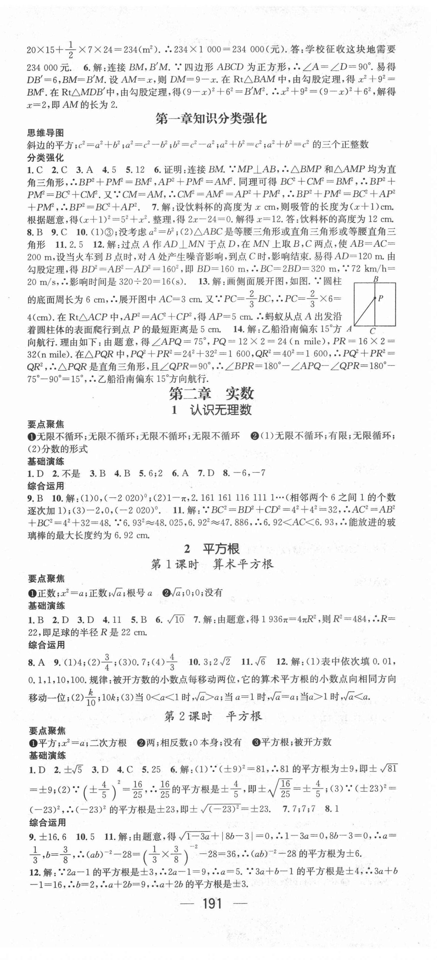 2020年精英新課堂八年級數(shù)學(xué)上冊北師大版貴陽專版 第3頁