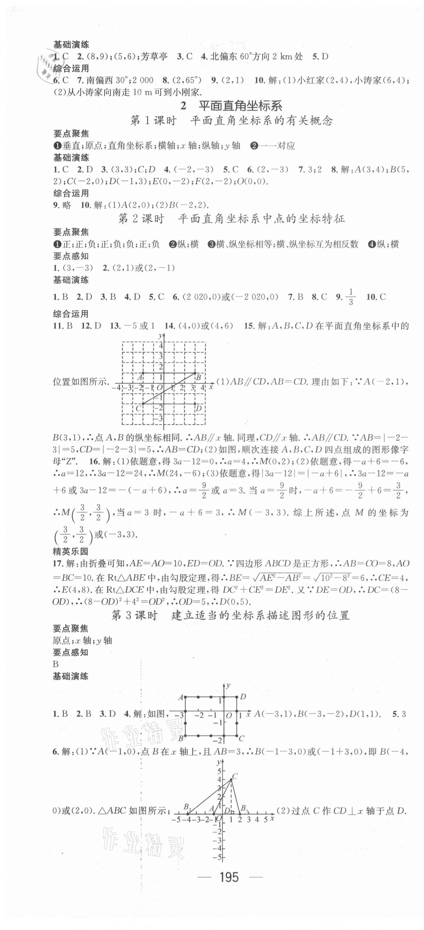 2020年精英新課堂八年級數(shù)學上冊北師大版貴陽專版 第7頁