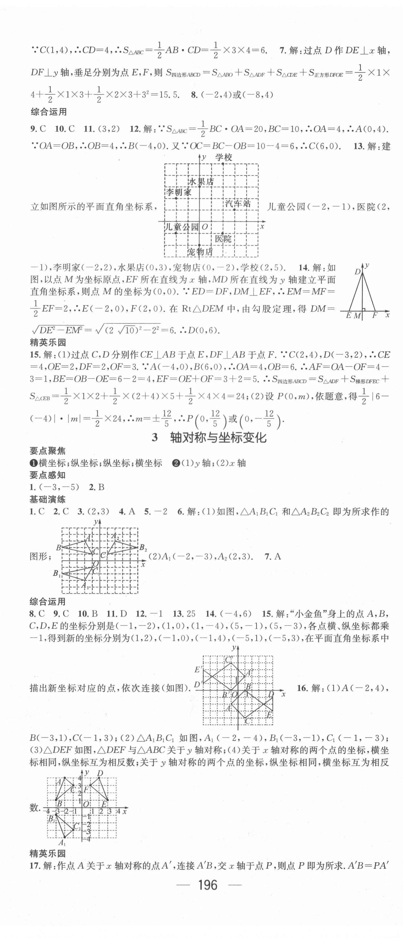 2020年精英新課堂八年級數(shù)學上冊北師大版貴陽專版 第8頁