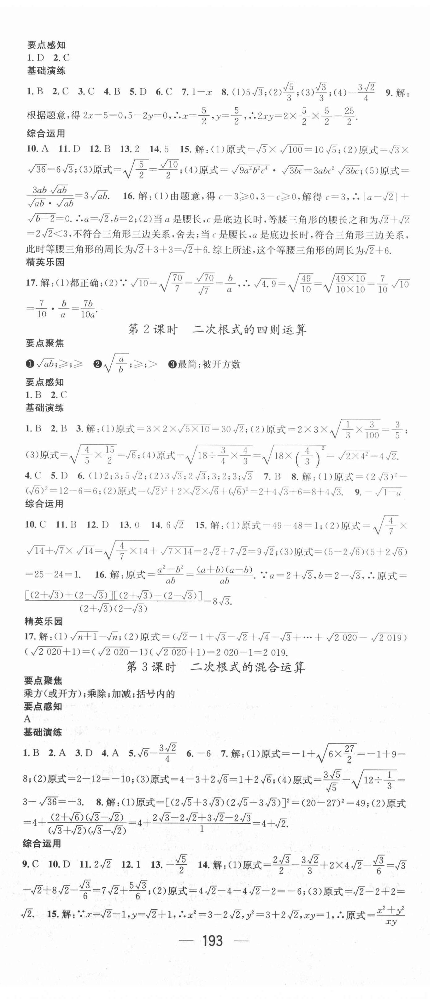 2020年精英新課堂八年級(jí)數(shù)學(xué)上冊(cè)北師大版貴陽(yáng)專版 第5頁(yè)