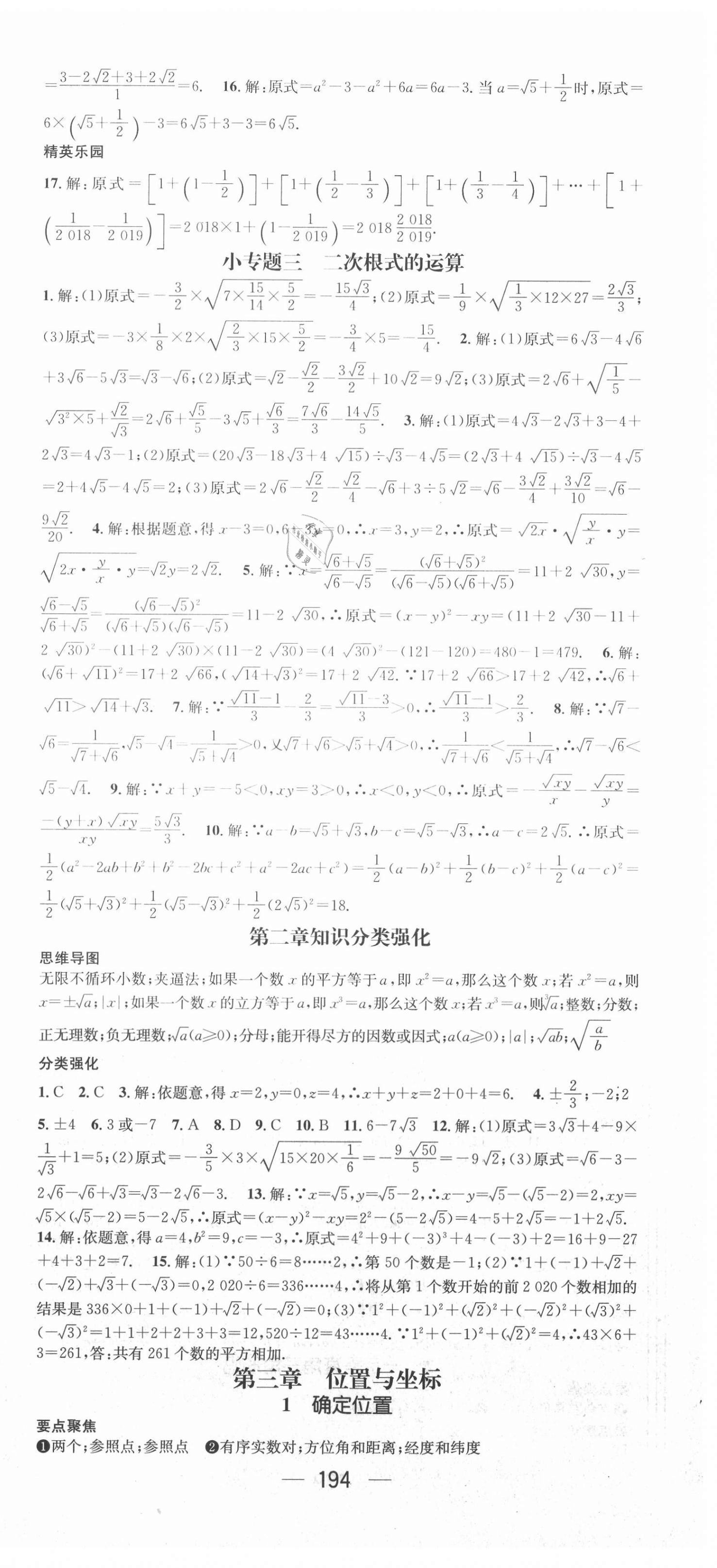 2020年精英新課堂八年級(jí)數(shù)學(xué)上冊(cè)北師大版貴陽專版 第6頁