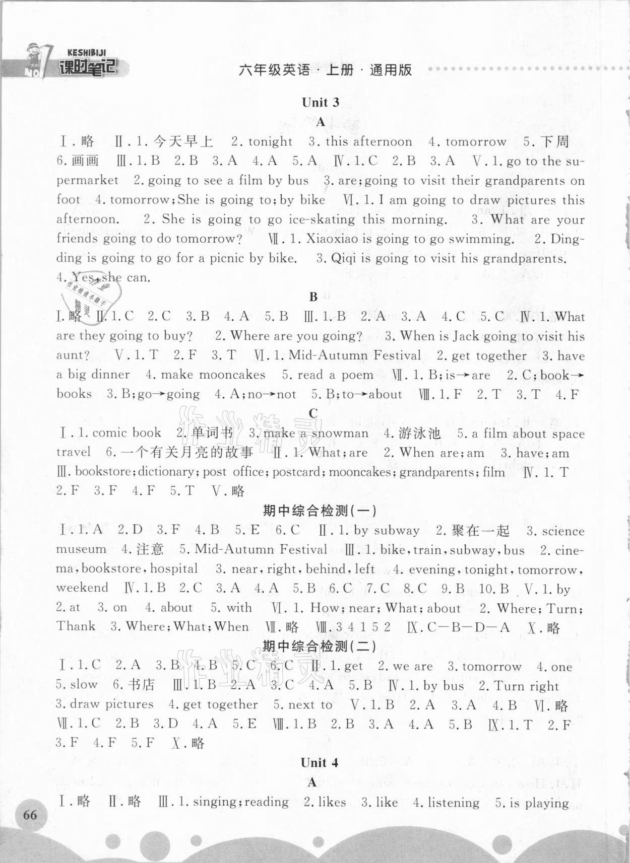2020年课时练课时笔记六年级英语上册人教版 第2页