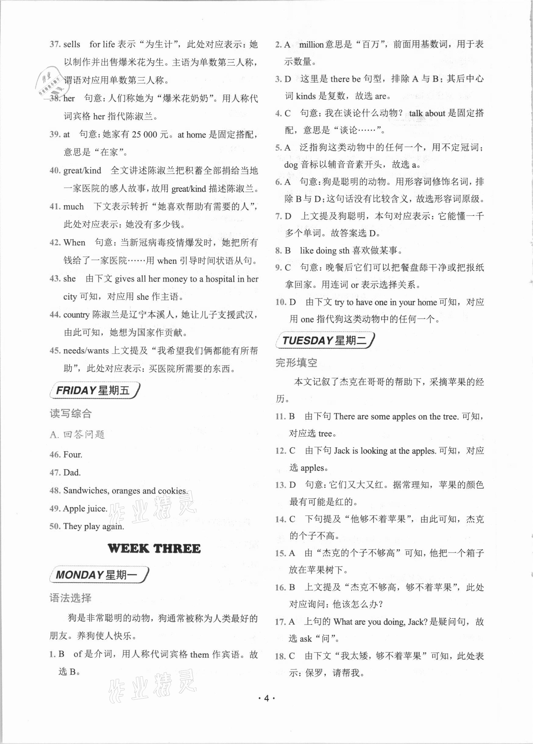 2020年快捷英語周周練七年級上冊人教版廣東專版 第4頁