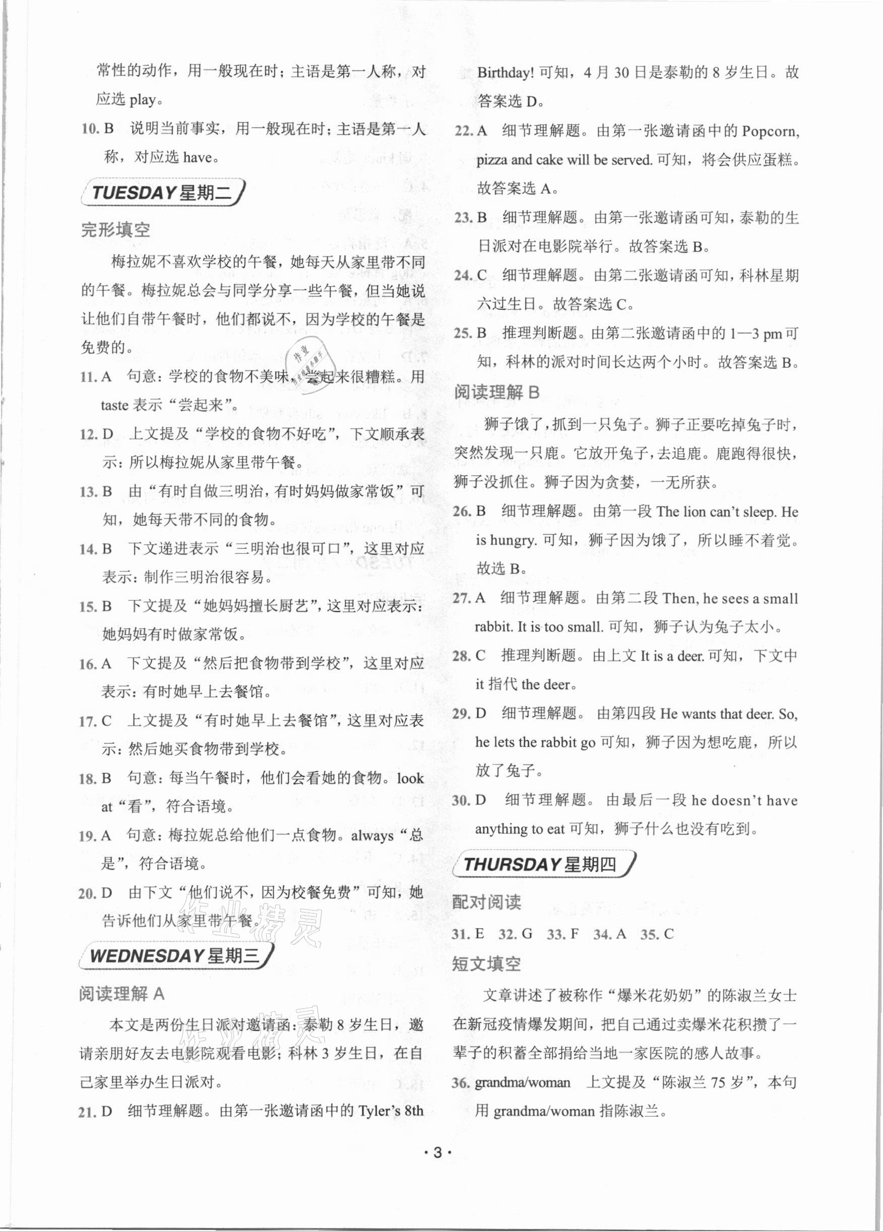 2020年快捷英語周周練七年級(jí)上冊(cè)人教版廣東專版 第3頁