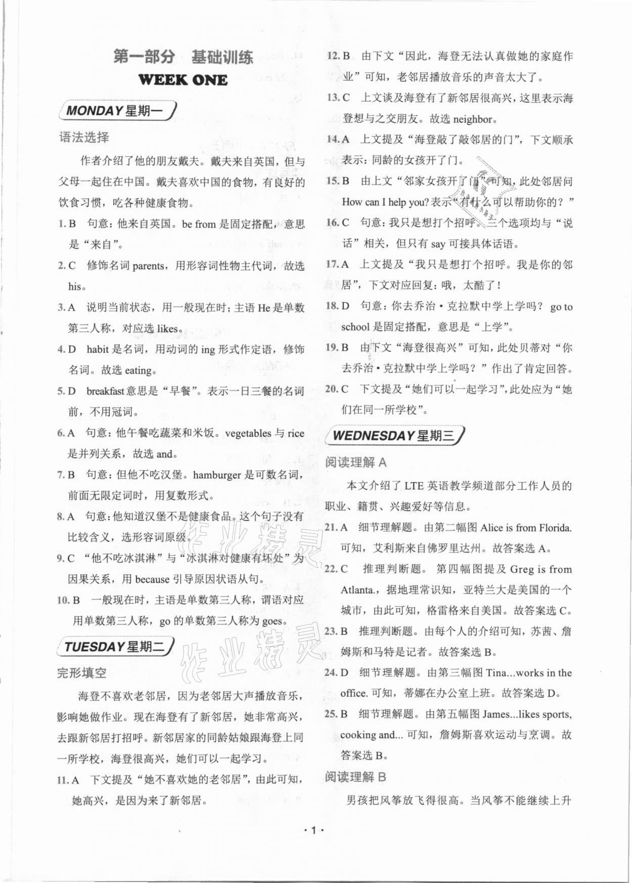 2020年快捷英語周周練七年級上冊人教版廣東專版 第1頁