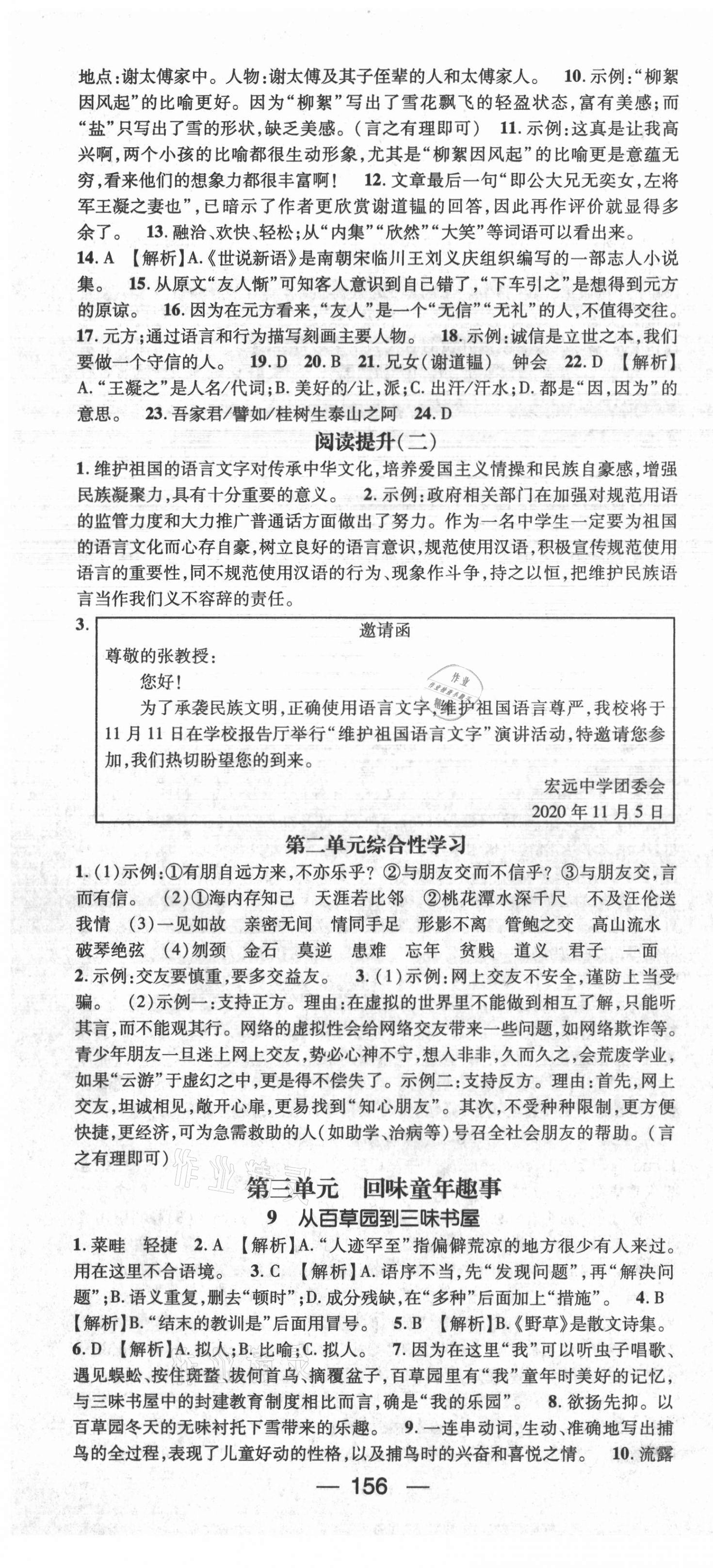 2020年精英新課堂七年級(jí)語(yǔ)文上冊(cè)人教版貴陽(yáng)專(zhuān)版 第4頁(yè)