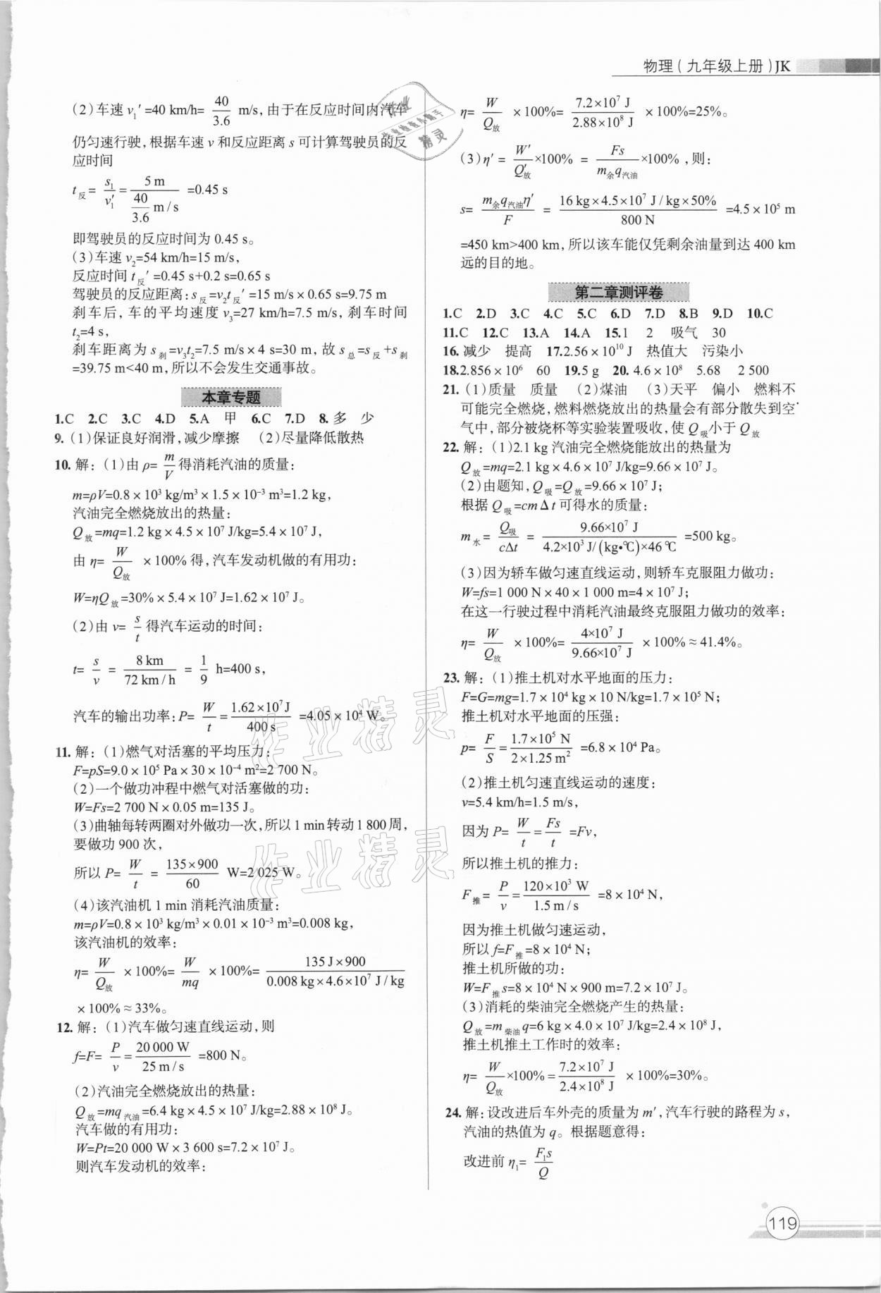 2020年課時練作業(yè)與測評九年級物理上冊教科版 第3頁