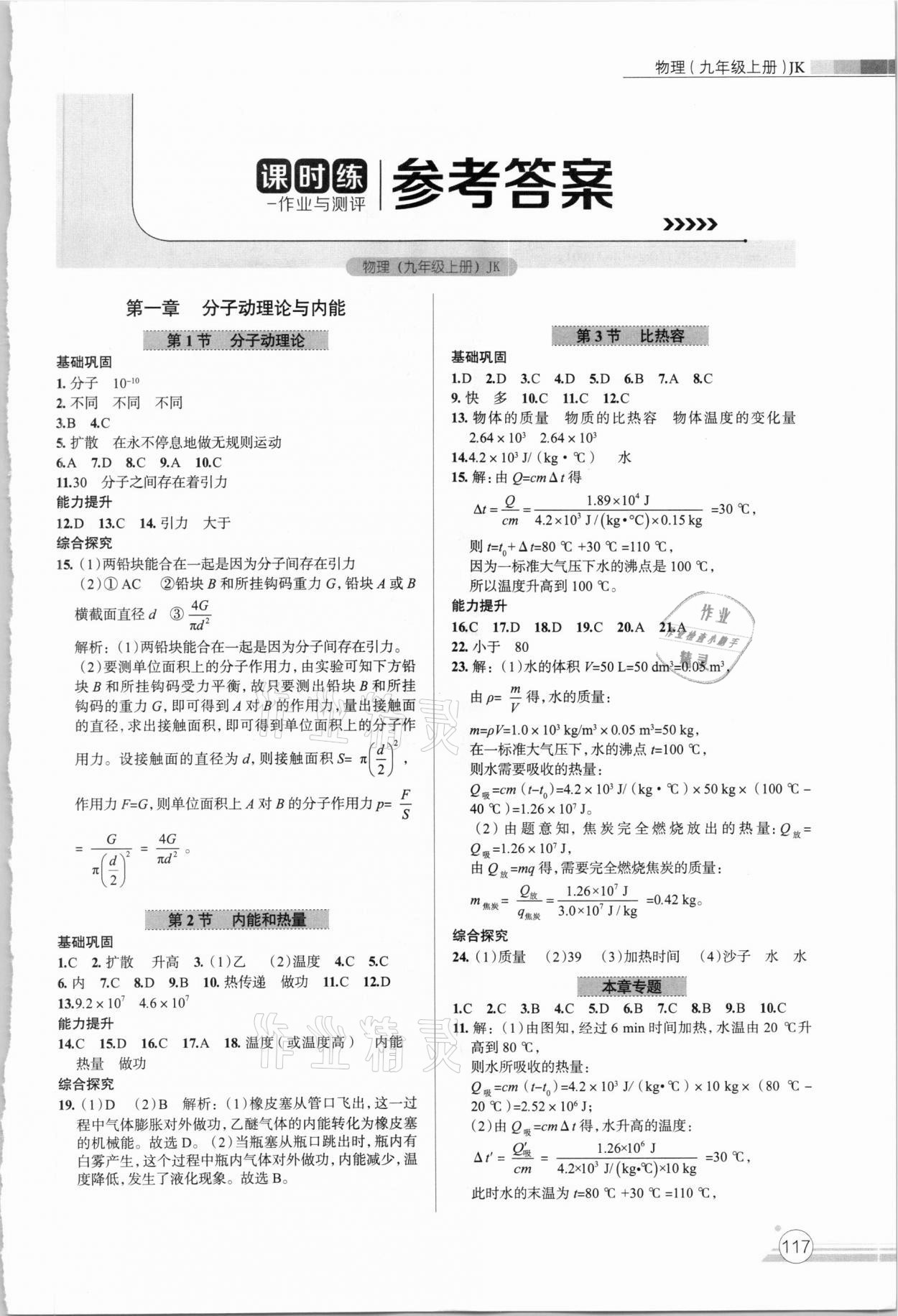 2020年課時練作業(yè)與測評九年級物理上冊教科版 第1頁