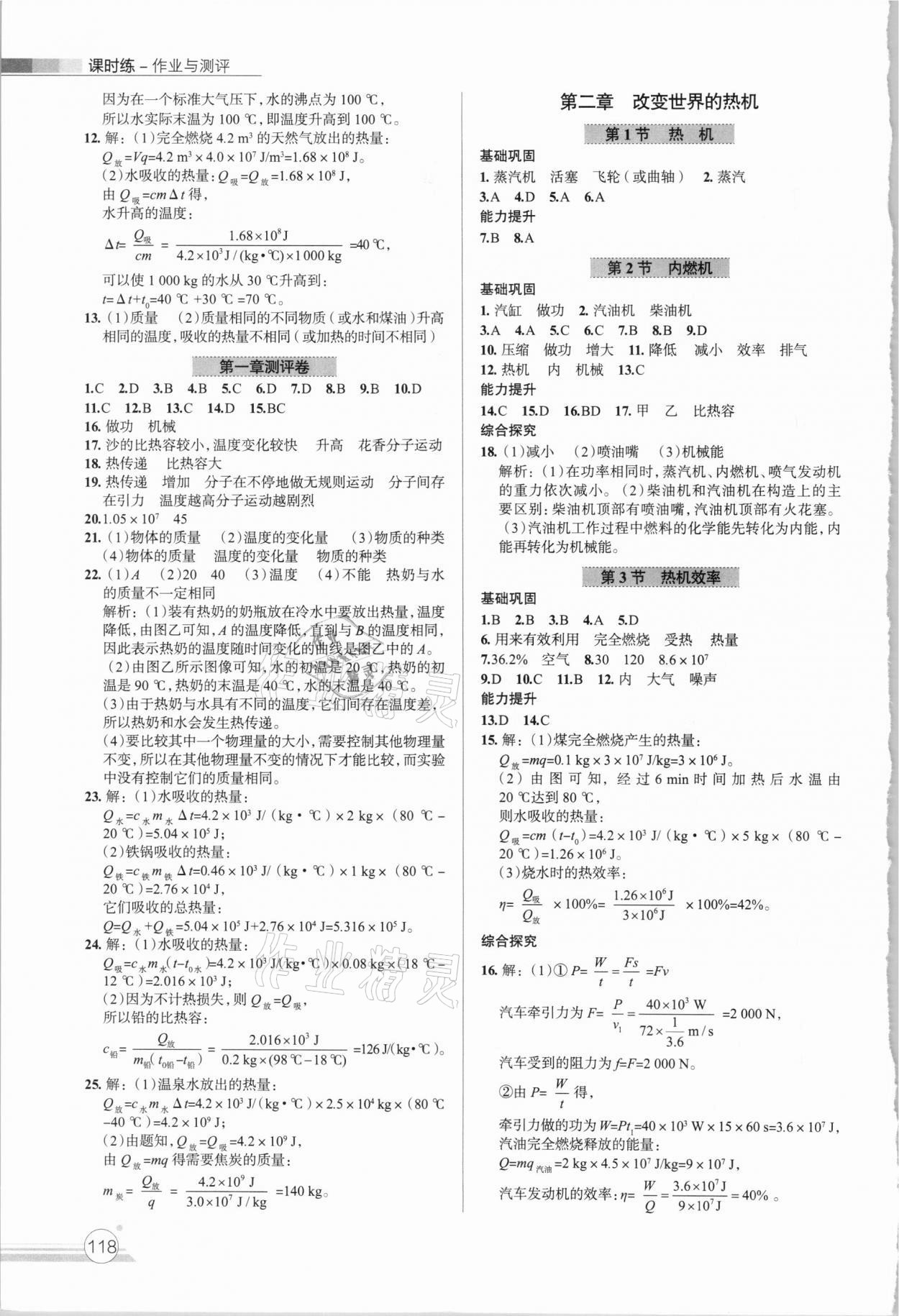 2020年課時練作業(yè)與測評九年級物理上冊教科版 第2頁