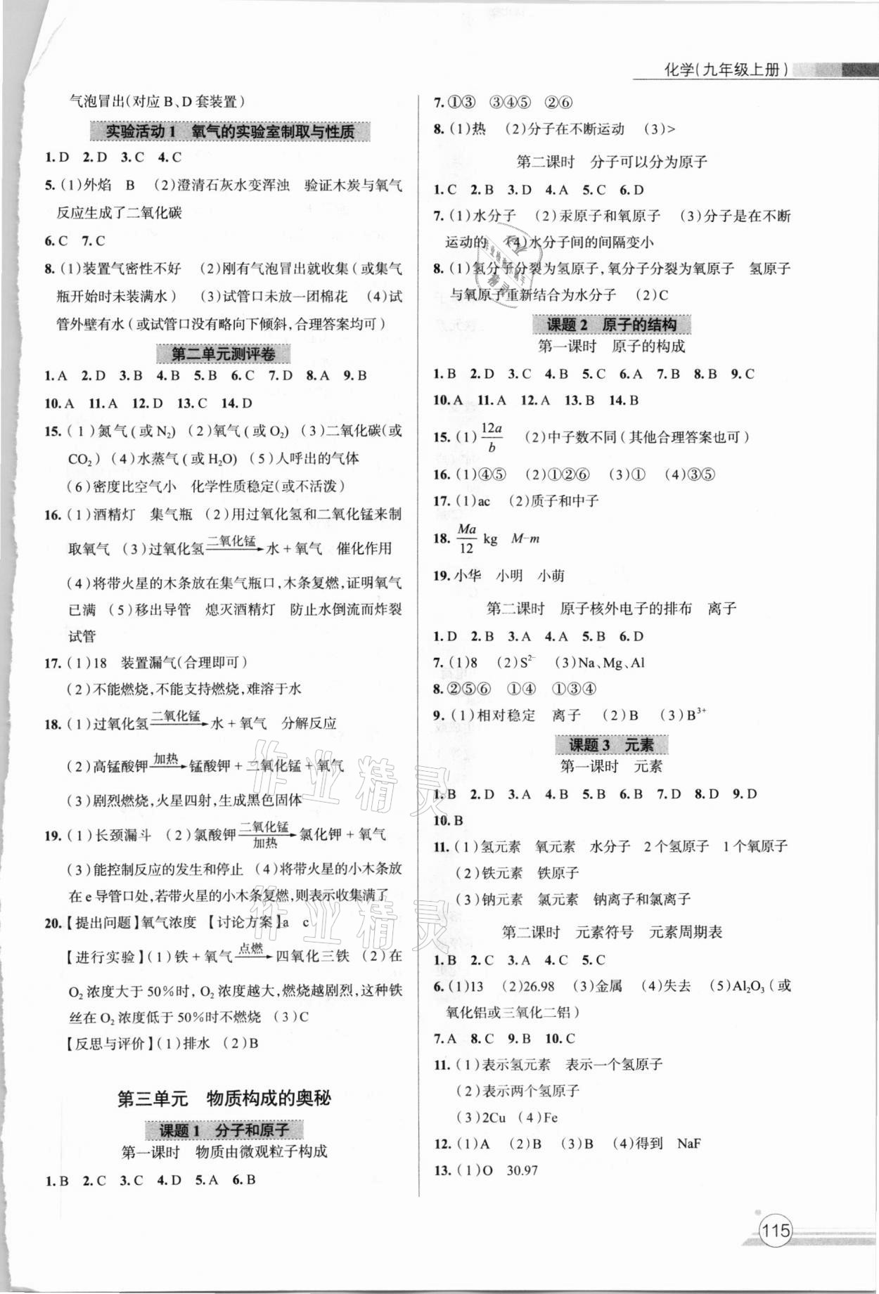 2020年課時練作業(yè)與測評九年級化學(xué)上冊人教版 第3頁