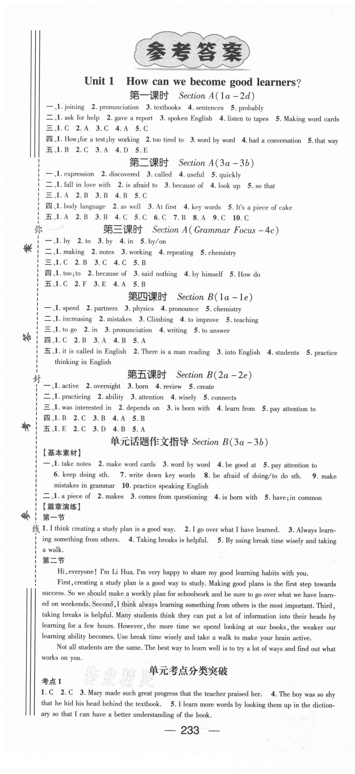 2020年精英新課堂九年級(jí)英語(yǔ)全一冊(cè)人教版貴陽(yáng)專版 第1頁(yè)