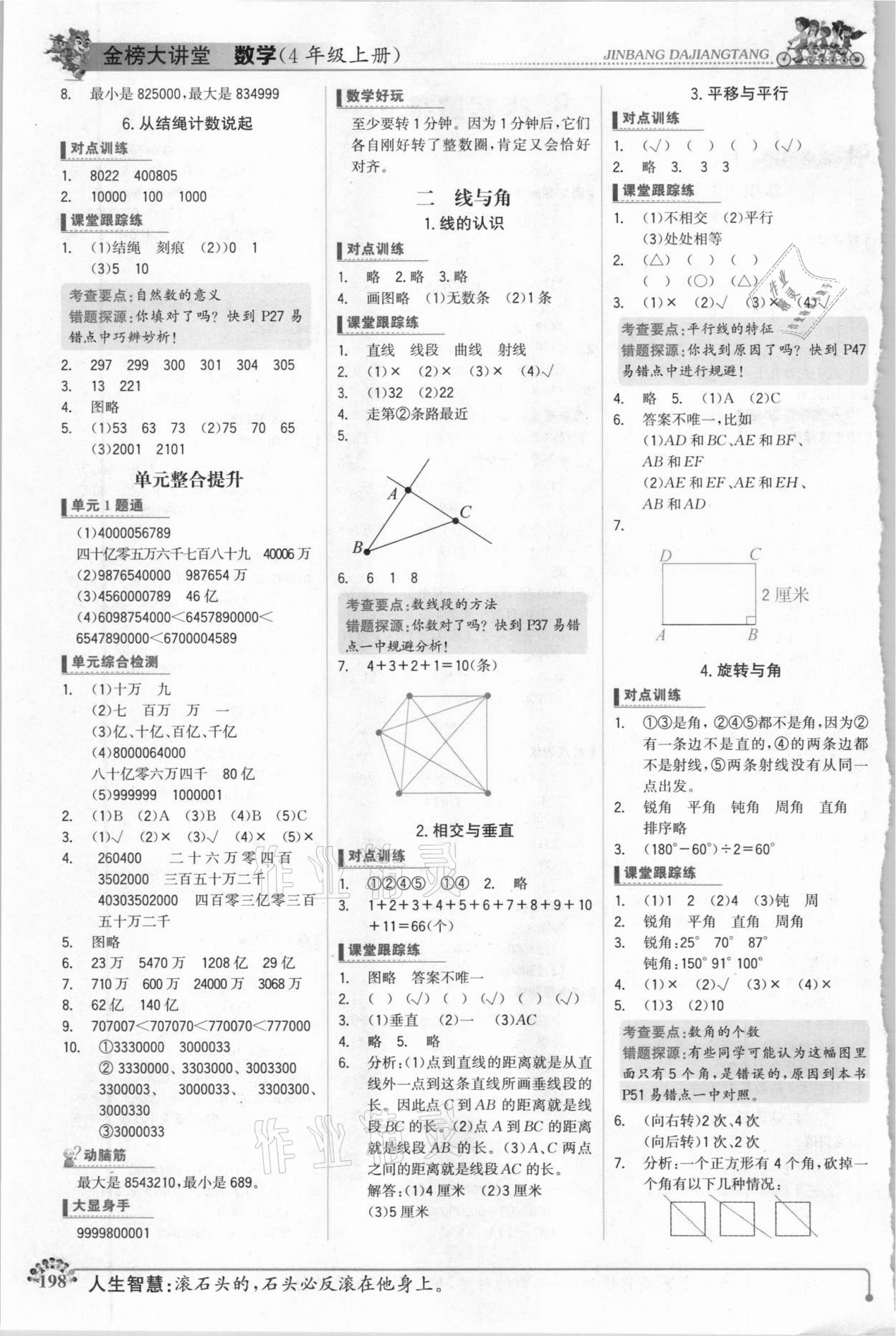 2020年世紀(jì)金榜金榜大講堂四年級(jí)數(shù)學(xué)上冊(cè)北師大版 參考答案第2頁(yè)