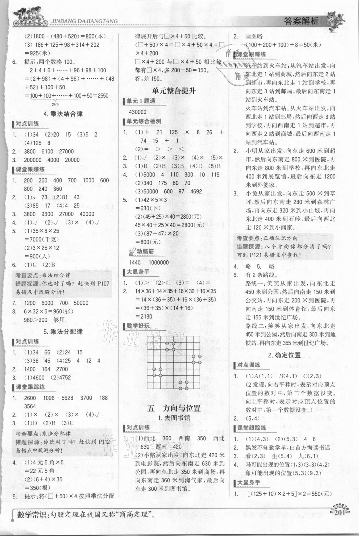 2020年世紀(jì)金榜金榜大講堂四年級(jí)數(shù)學(xué)上冊(cè)北師大版 參考答案第5頁(yè)