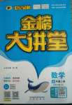 2020年世紀金榜金榜大講堂四年級數(shù)學(xué)上冊北師大版