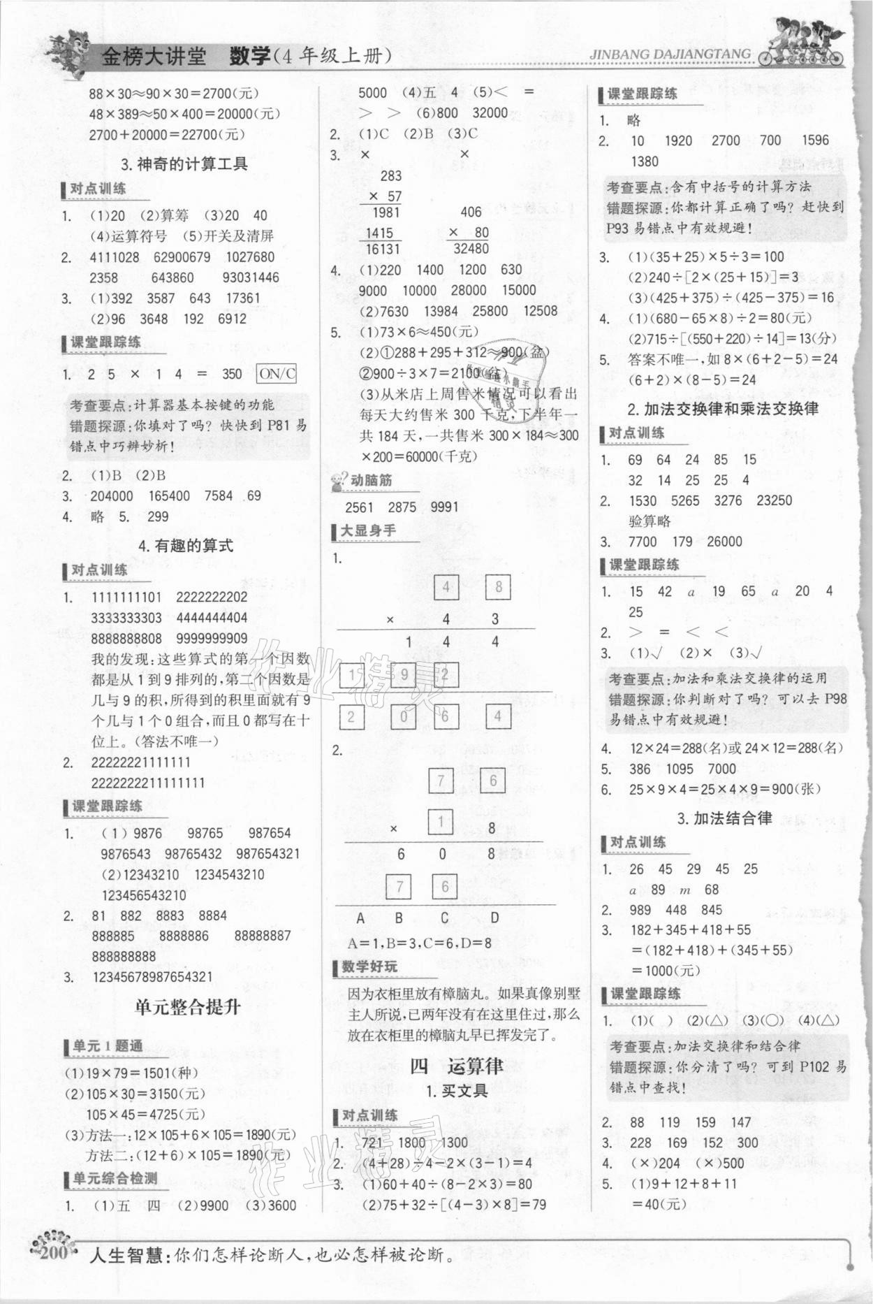 2020年世紀(jì)金榜金榜大講堂四年級數(shù)學(xué)上冊北師大版 參考答案第4頁