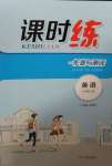 2020年課時練作業(yè)與測評九年級英語上冊人教版