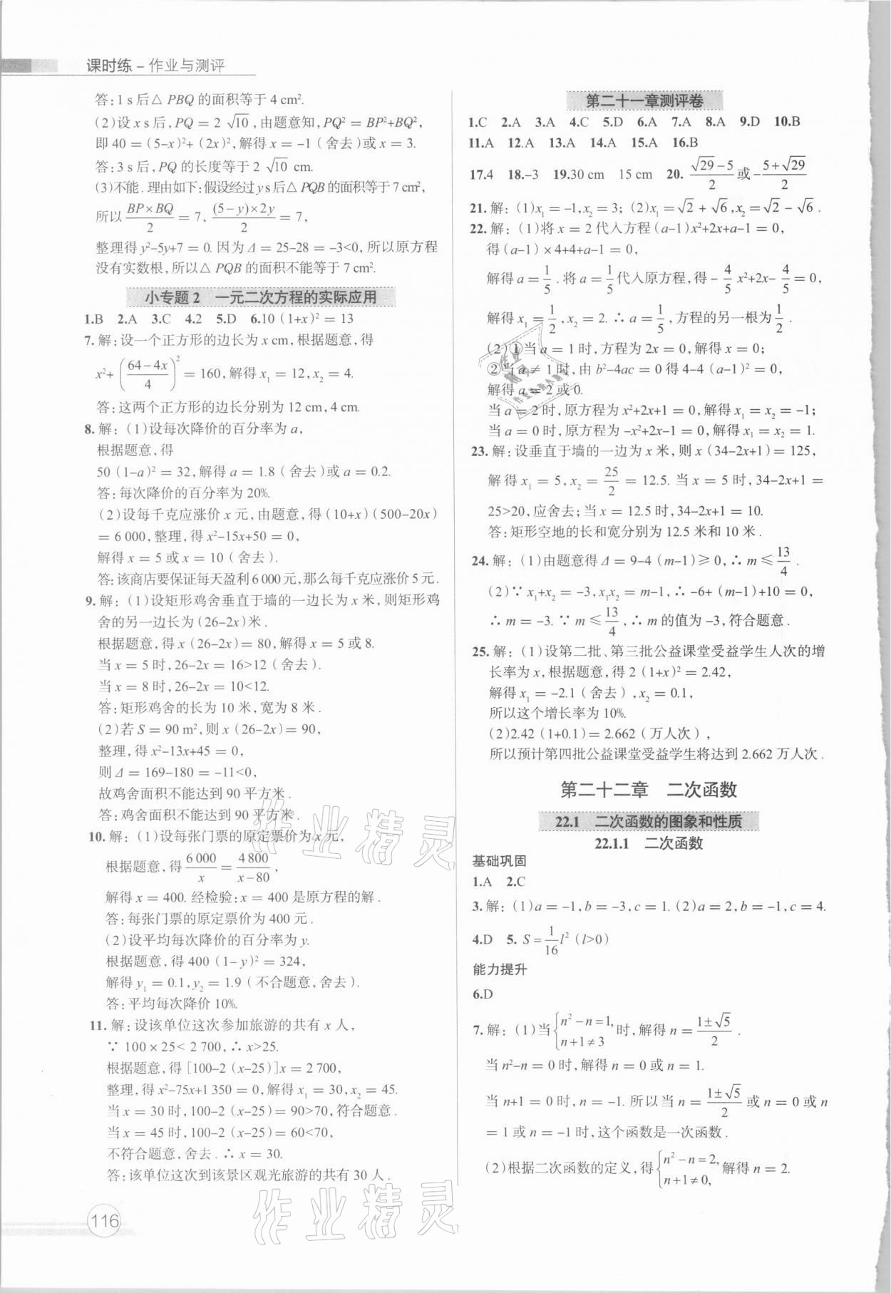 2020年課時練作業(yè)與測評九年級數(shù)學(xué)上冊人教版 第4頁