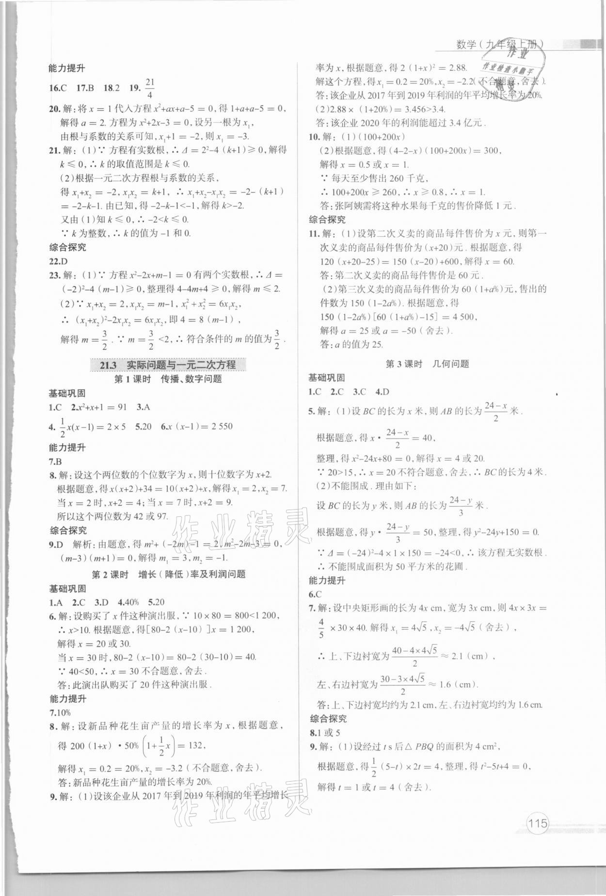 2020年課時練作業(yè)與測評九年級數(shù)學上冊人教版 第3頁