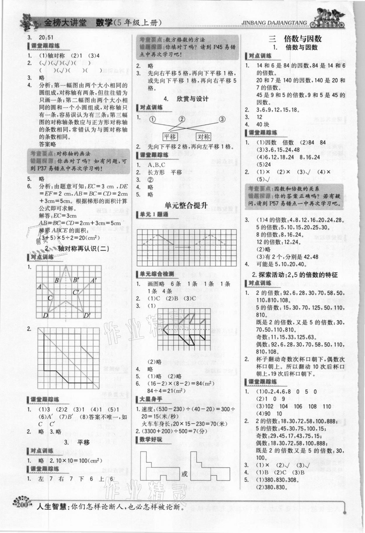 2020年世紀(jì)金榜金榜大講堂五年級(jí)數(shù)學(xué)上冊(cè)北師大版 參考答案第2頁(yè)