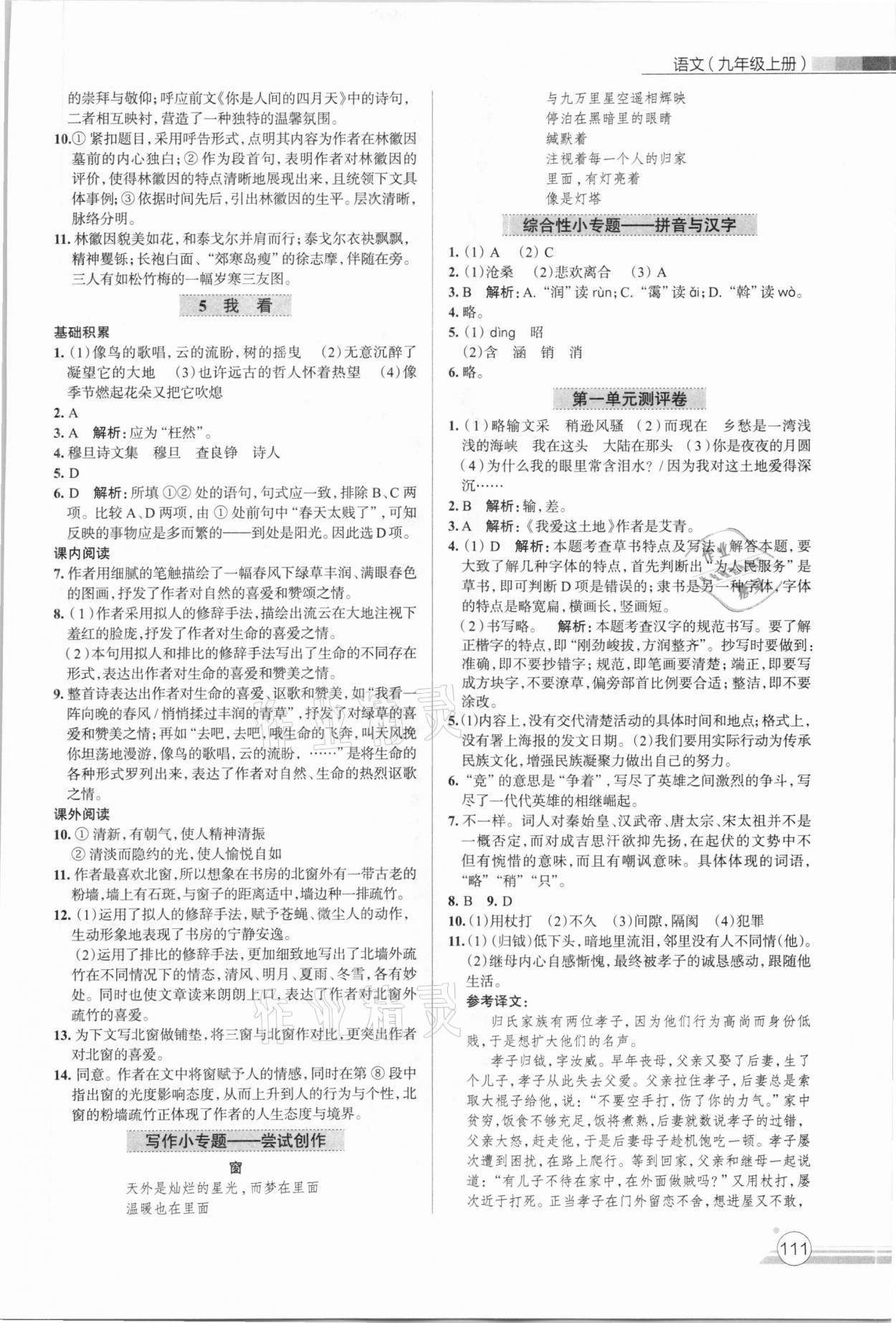 2020年课时练作业与测评九年级语文上册人教版 第3页