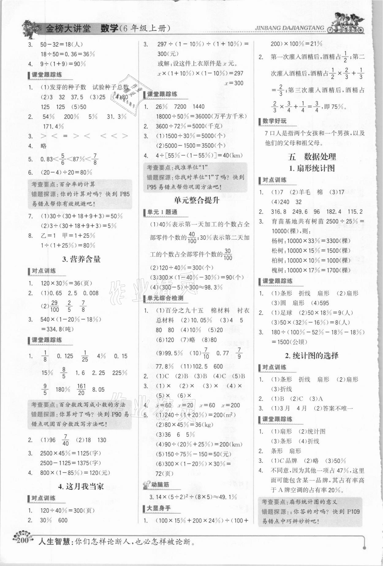 2020年世纪金榜金榜大讲堂六年级数学上册北师大版 参考答案第4页