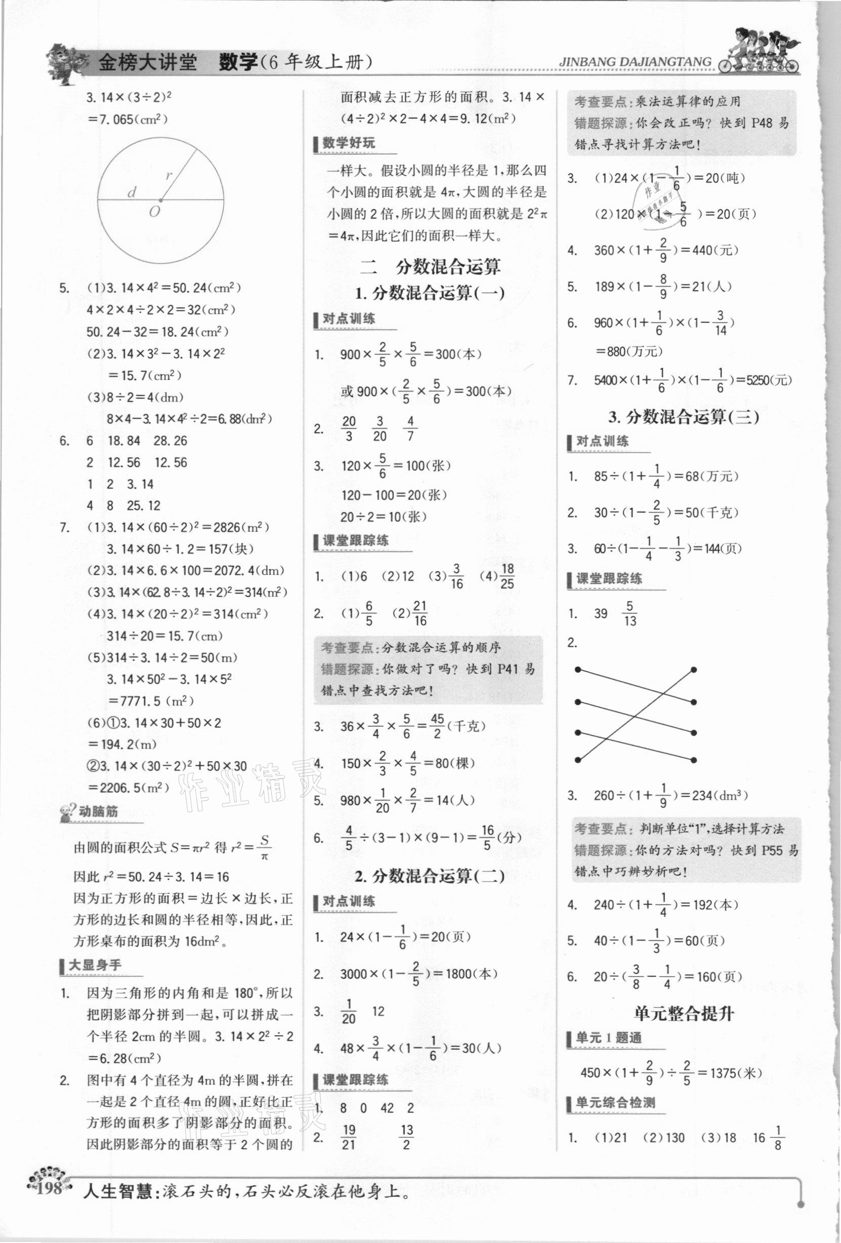 2020年世纪金榜金榜大讲堂六年级数学上册北师大版 参考答案第2页