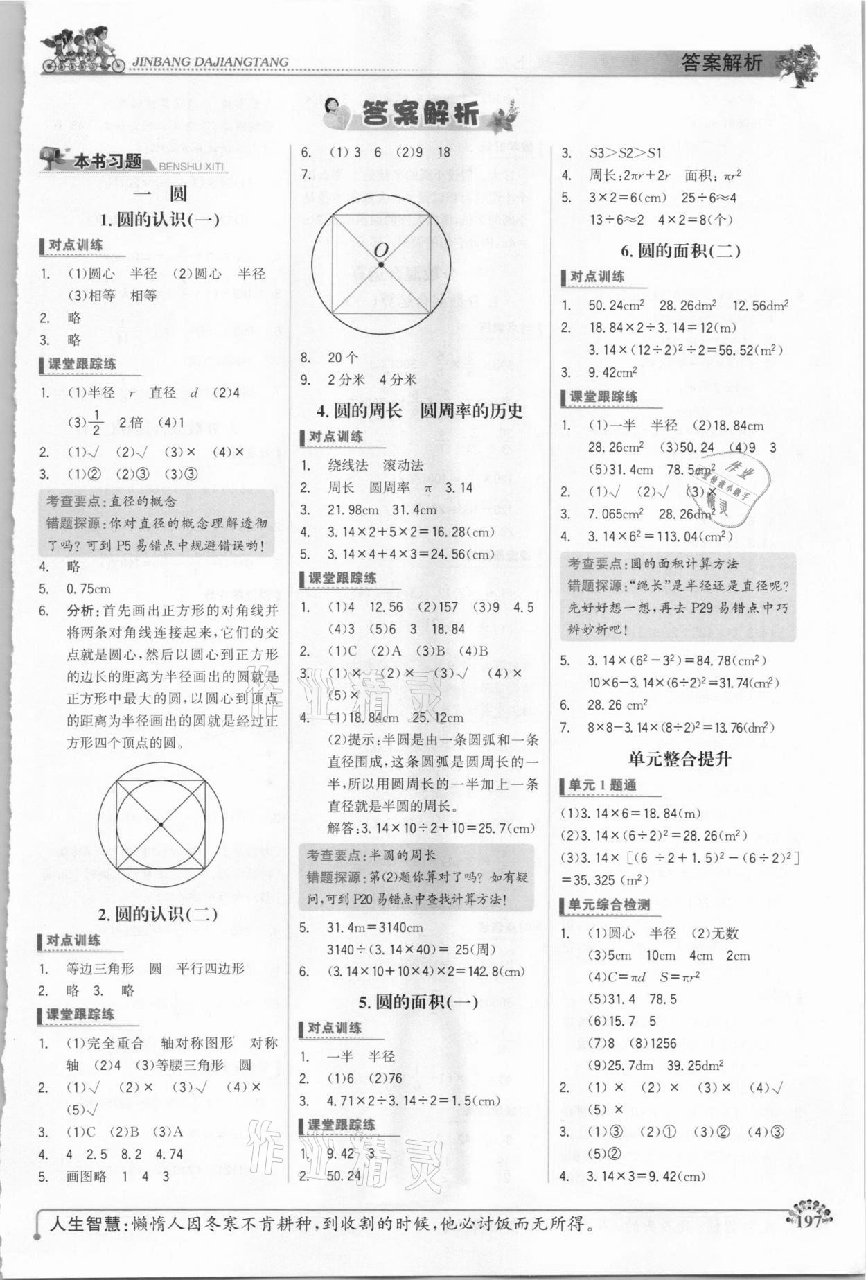 2020年世纪金榜金榜大讲堂六年级数学上册北师大版 参考答案第1页