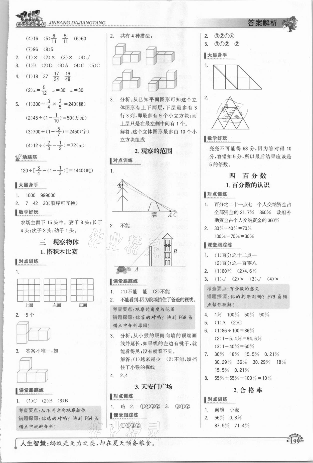 2020年世纪金榜金榜大讲堂六年级数学上册北师大版 参考答案第3页