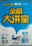 2020年世紀(jì)金榜金榜大講堂六年級數(shù)學(xué)上冊北師大版