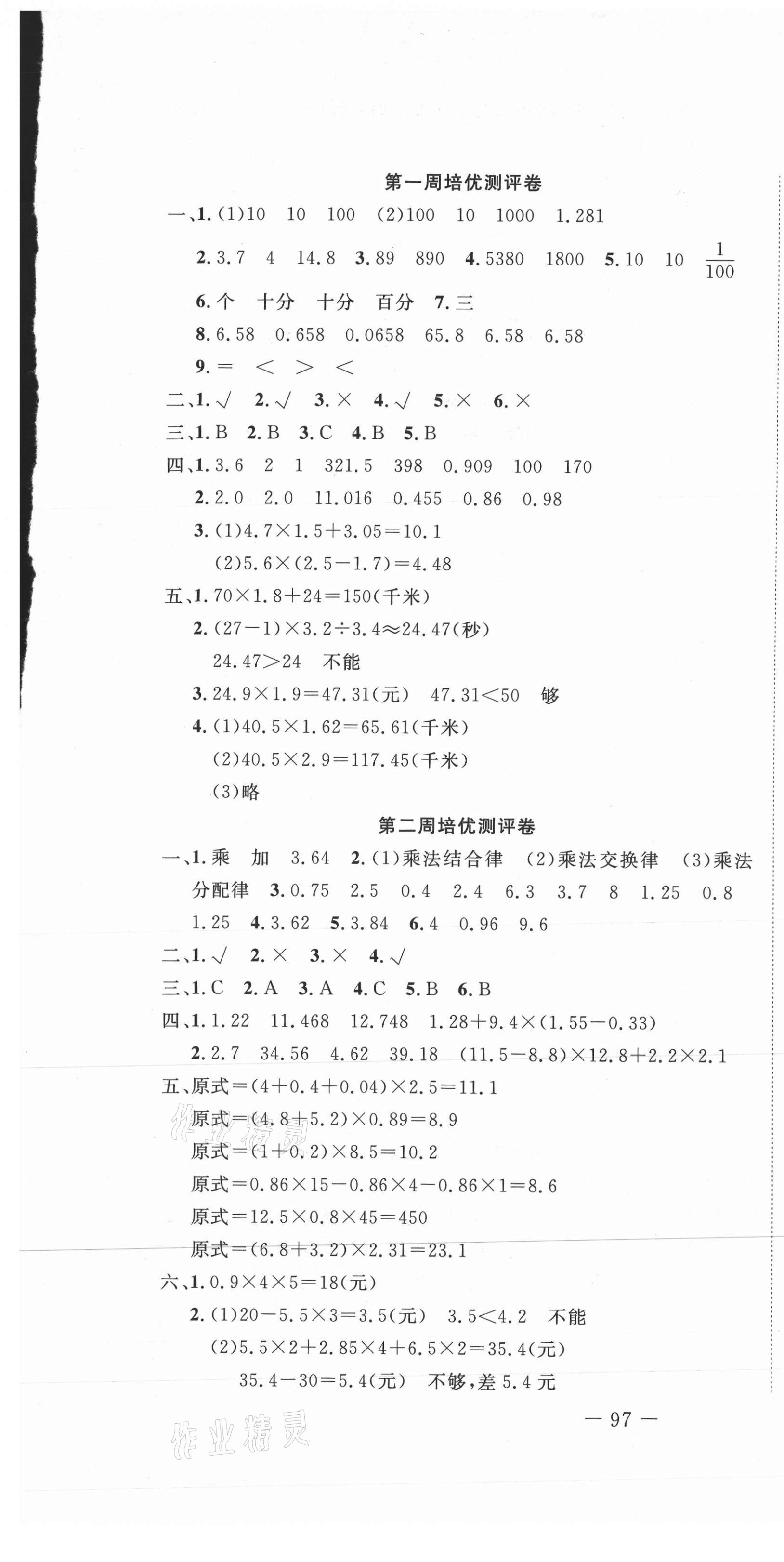 2020年直播課堂黃岡培優(yōu)100分五年級數(shù)學(xué)上冊人教版 第1頁