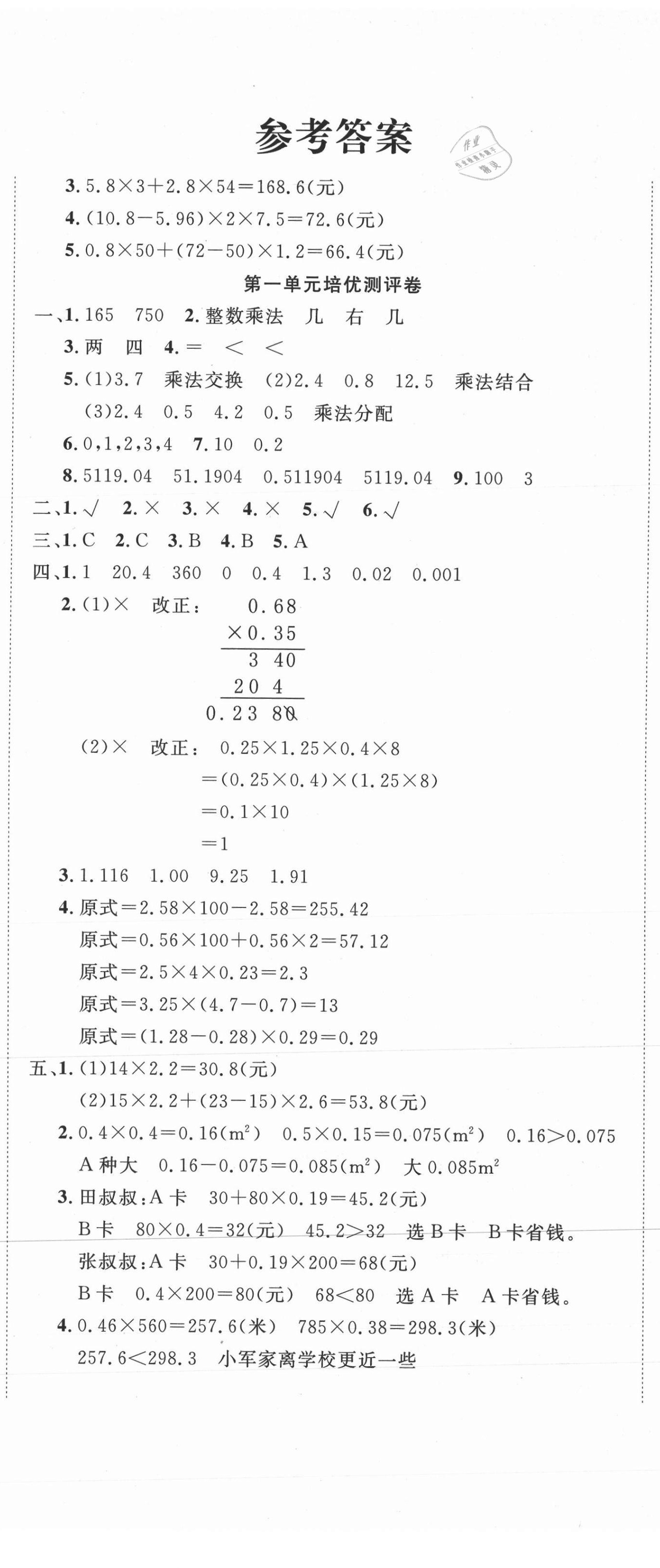 2020年直播課堂黃岡培優(yōu)100分五年級數(shù)學(xué)上冊人教版 第2頁