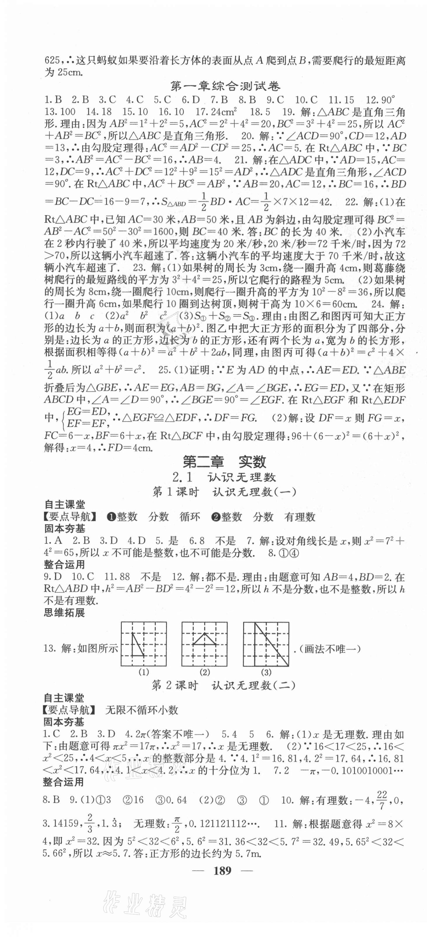 2020年課堂點(diǎn)睛八年級數(shù)學(xué)上冊北師大版遵義專版 第4頁