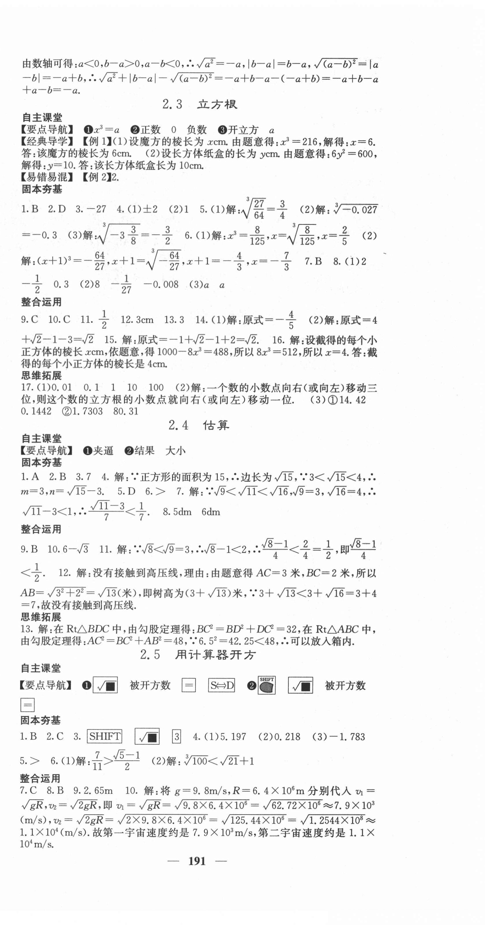 2020年課堂點睛八年級數(shù)學上冊北師大版遵義專版 第6頁