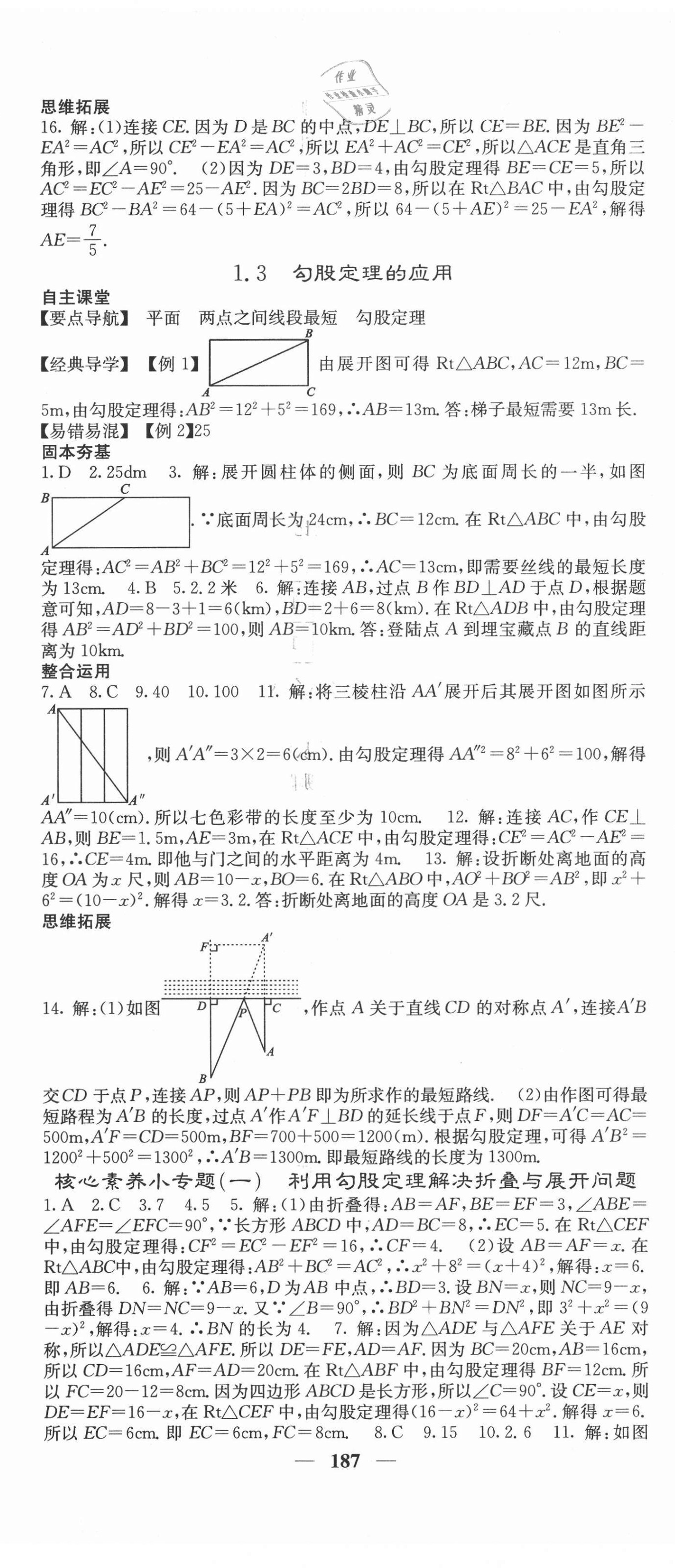 2020年課堂點睛八年級數(shù)學(xué)上冊北師大版遵義專版 第2頁