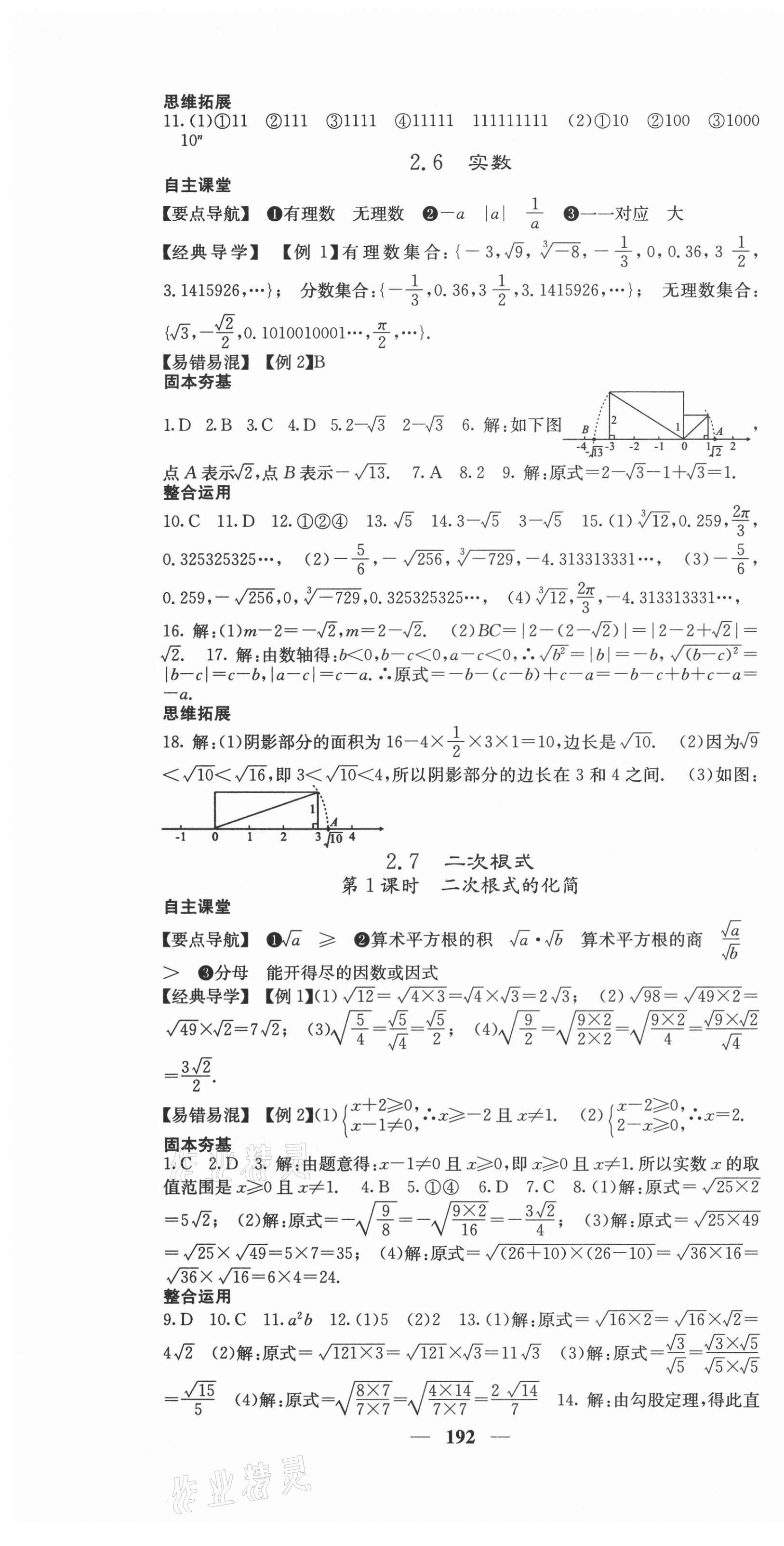 2020年課堂點(diǎn)睛八年級(jí)數(shù)學(xué)上冊(cè)北師大版遵義專版 第7頁