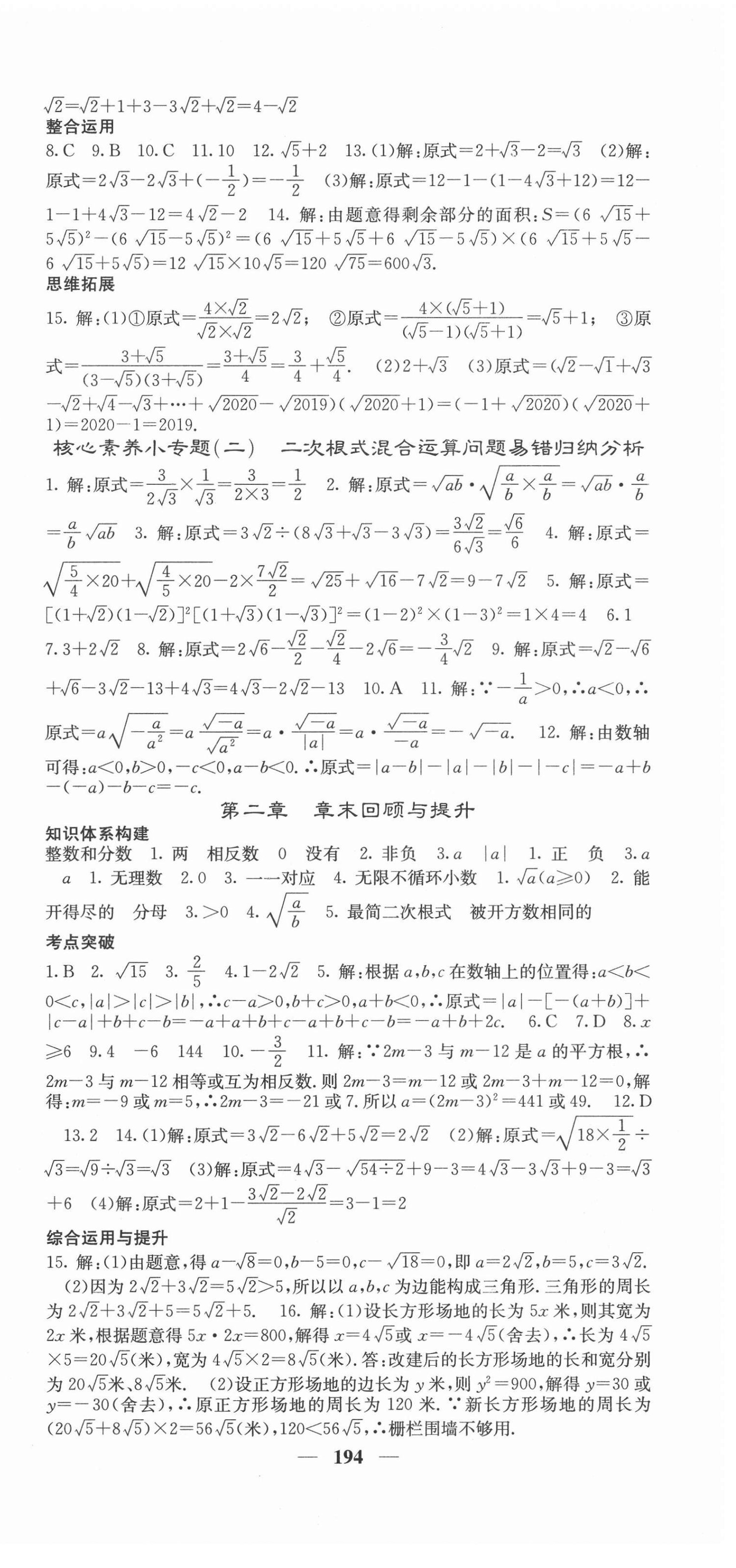 2020年課堂點(diǎn)睛八年級數(shù)學(xué)上冊北師大版遵義專版 第9頁