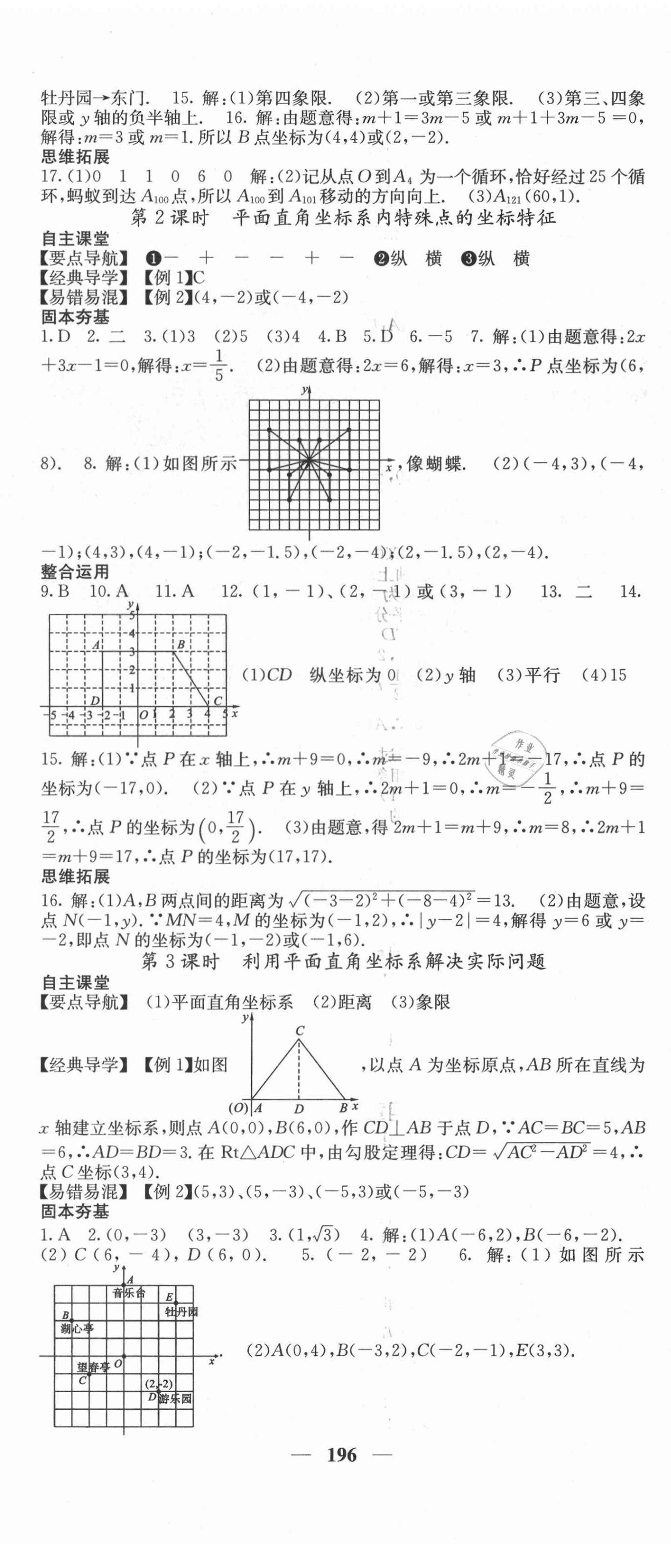 2020年課堂點(diǎn)睛八年級(jí)數(shù)學(xué)上冊(cè)北師大版遵義專版 第11頁