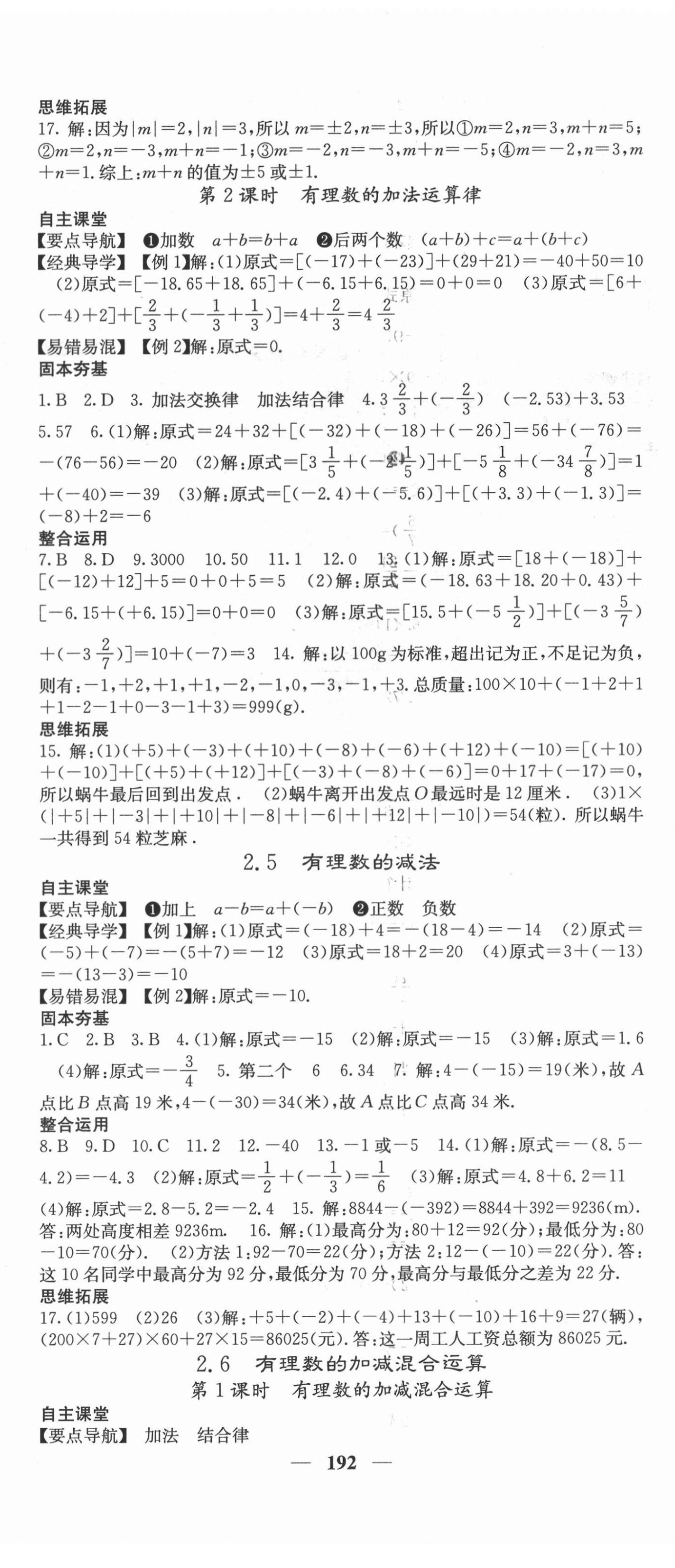 2020年課堂點(diǎn)睛七年級(jí)數(shù)學(xué)上冊(cè)北師大版遵義專(zhuān)版 第5頁(yè)