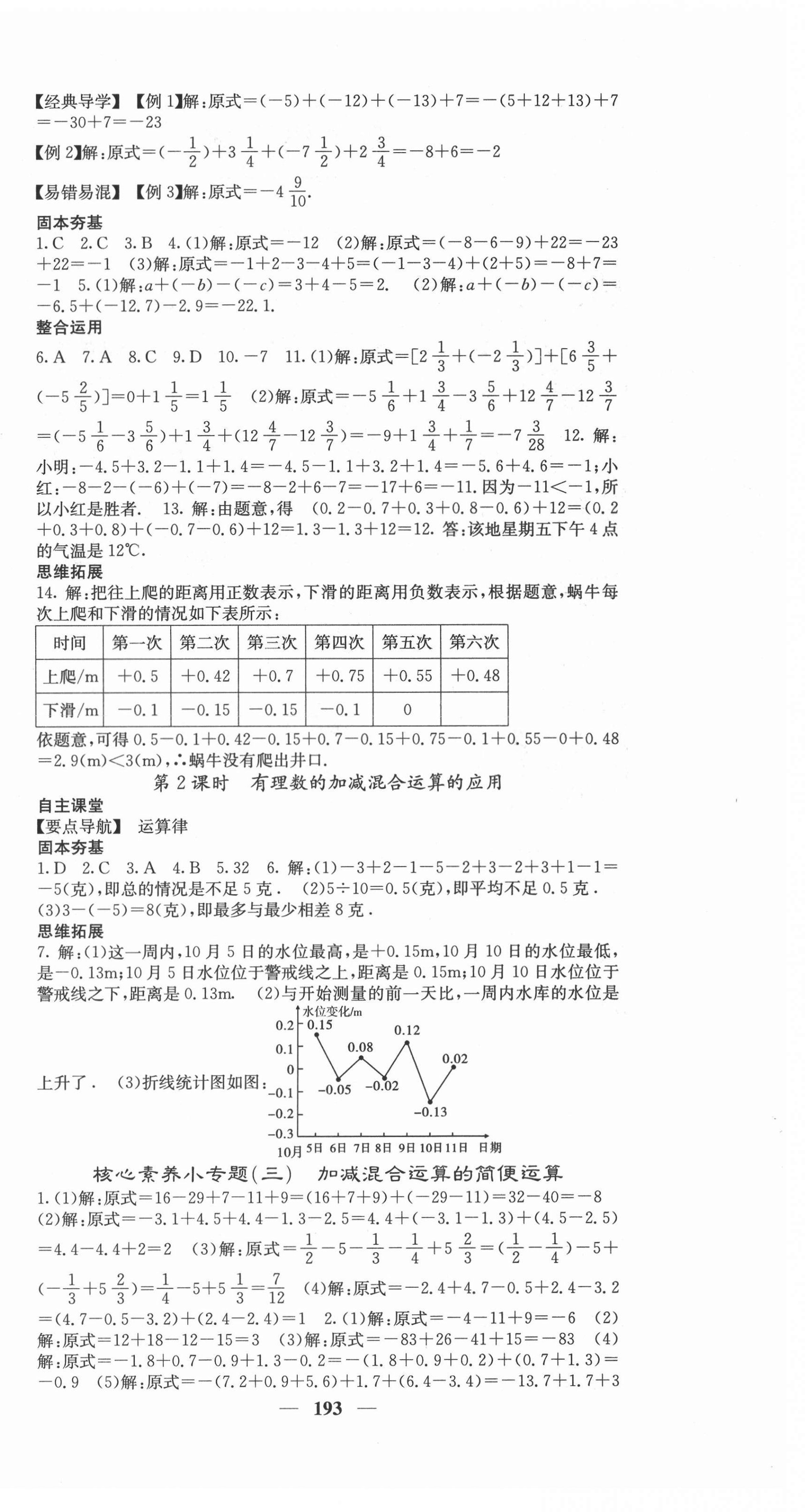 2020年課堂點(diǎn)睛七年級(jí)數(shù)學(xué)上冊(cè)北師大版遵義專版 第6頁