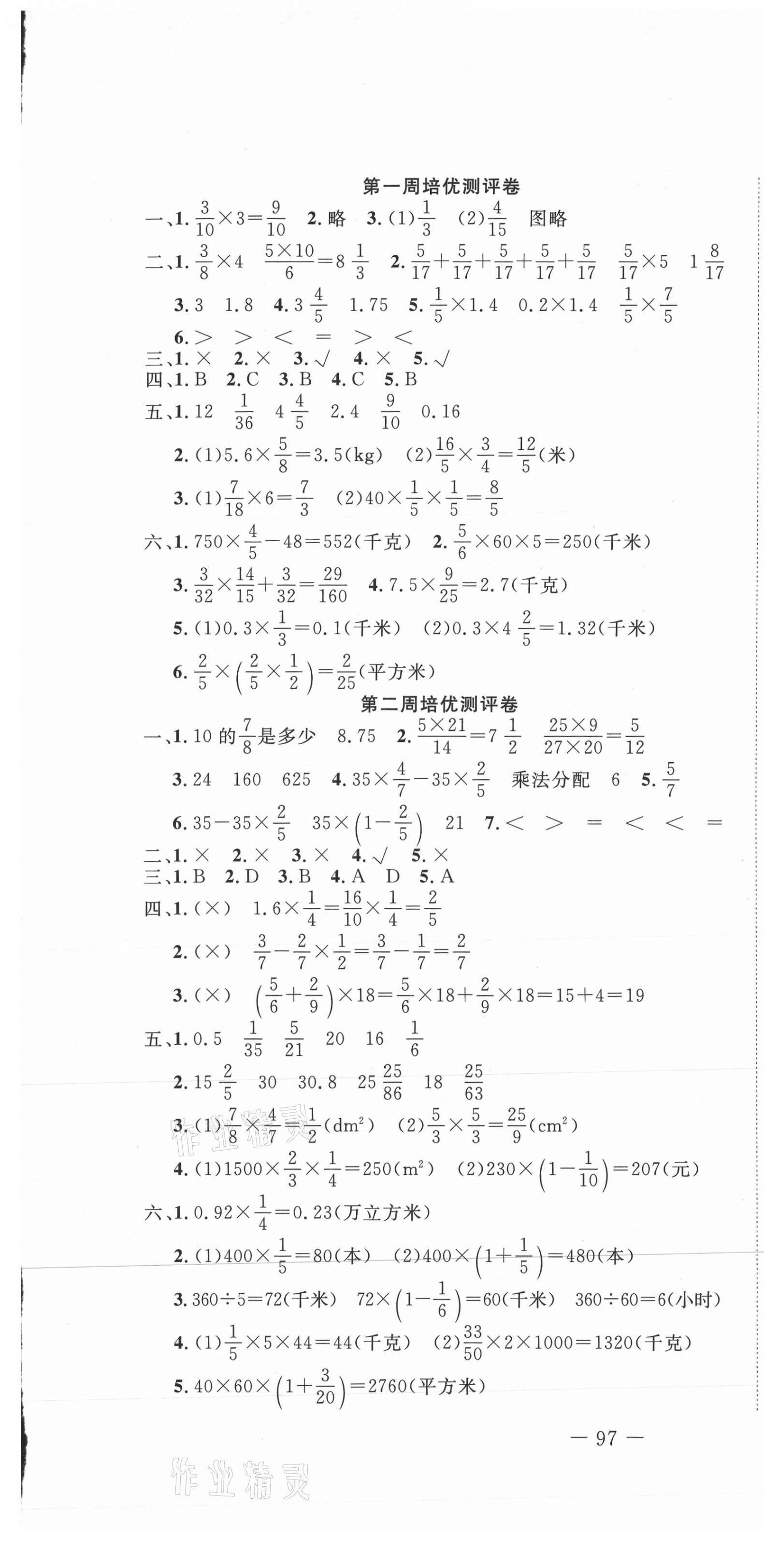 2020年直播課堂黃岡培優(yōu)100分六年級數(shù)學上冊人教版 第1頁