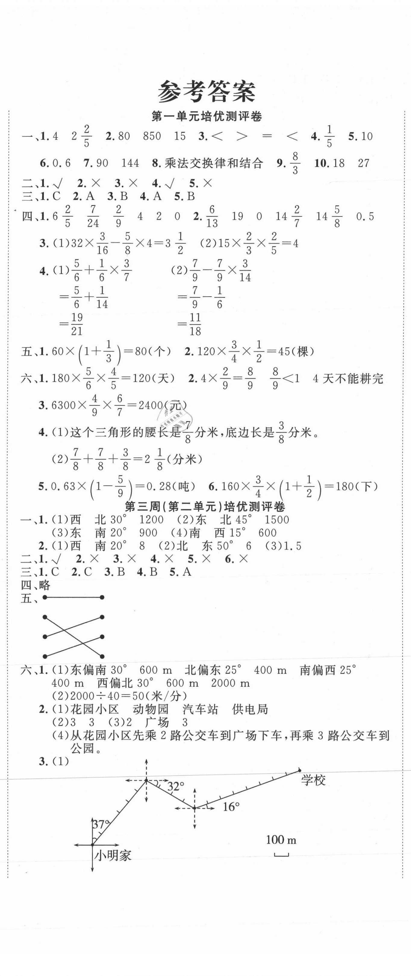 2020年直播課堂黃岡培優(yōu)100分六年級數(shù)學(xué)上冊人教版 第2頁